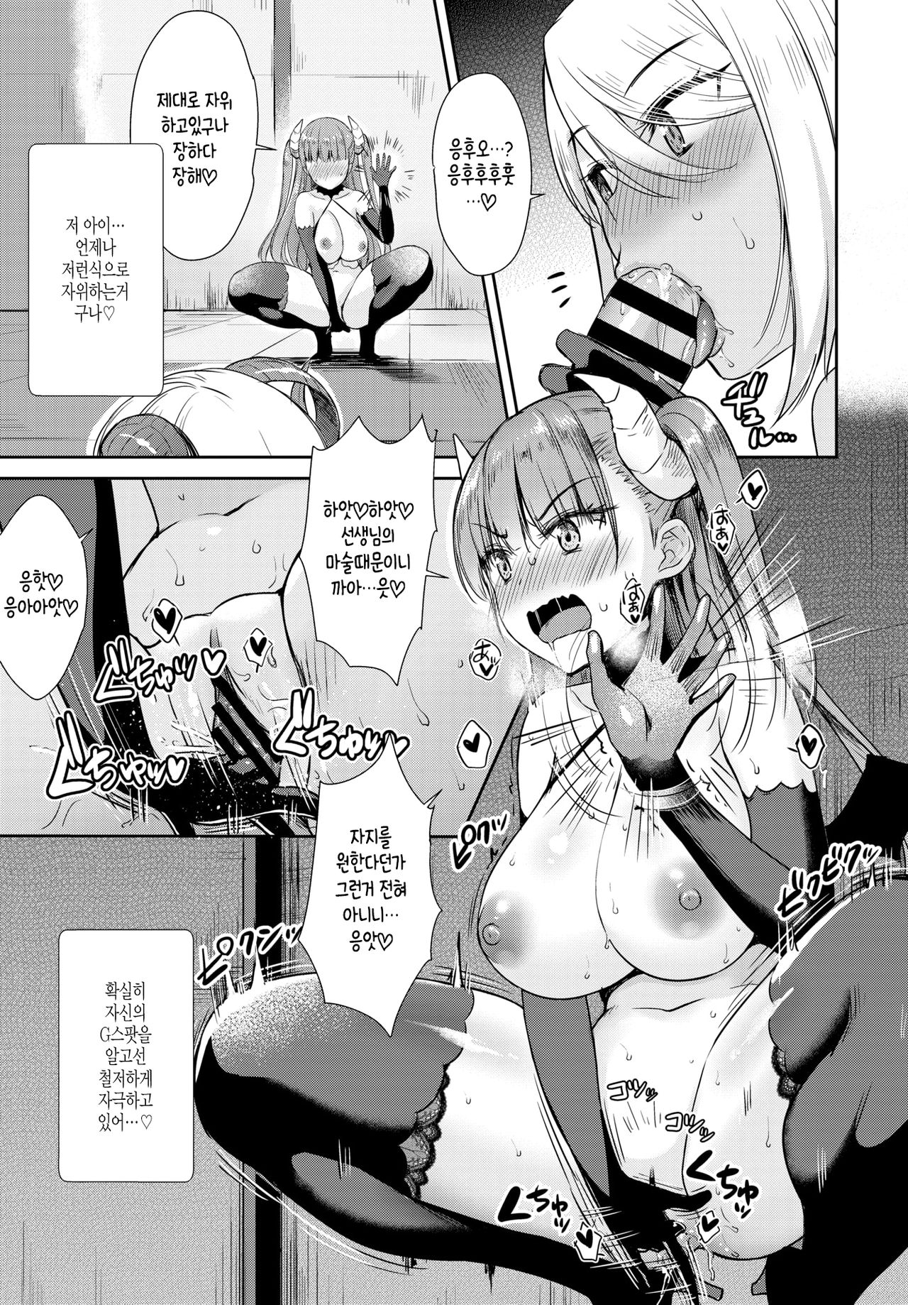 Tonari no Succubus-chan Sono 4 page 5 full
