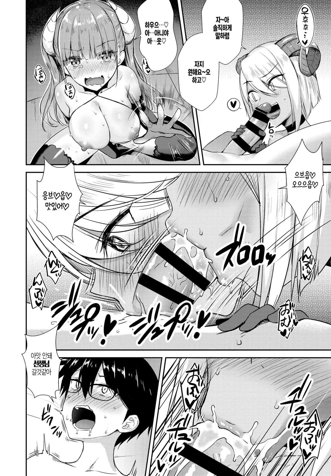 Tonari no Succubus-chan Sono 4 page 6 full