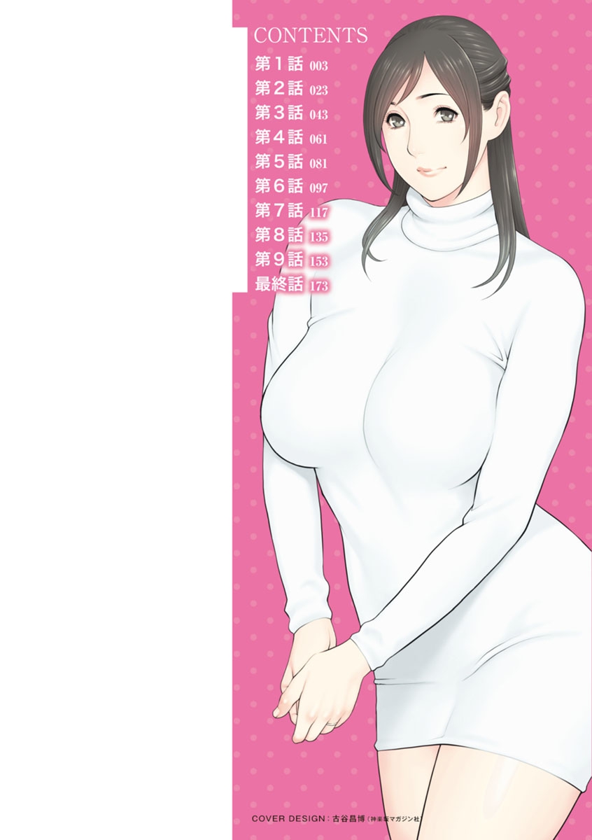 Daisuki Mariko-san page 2 full