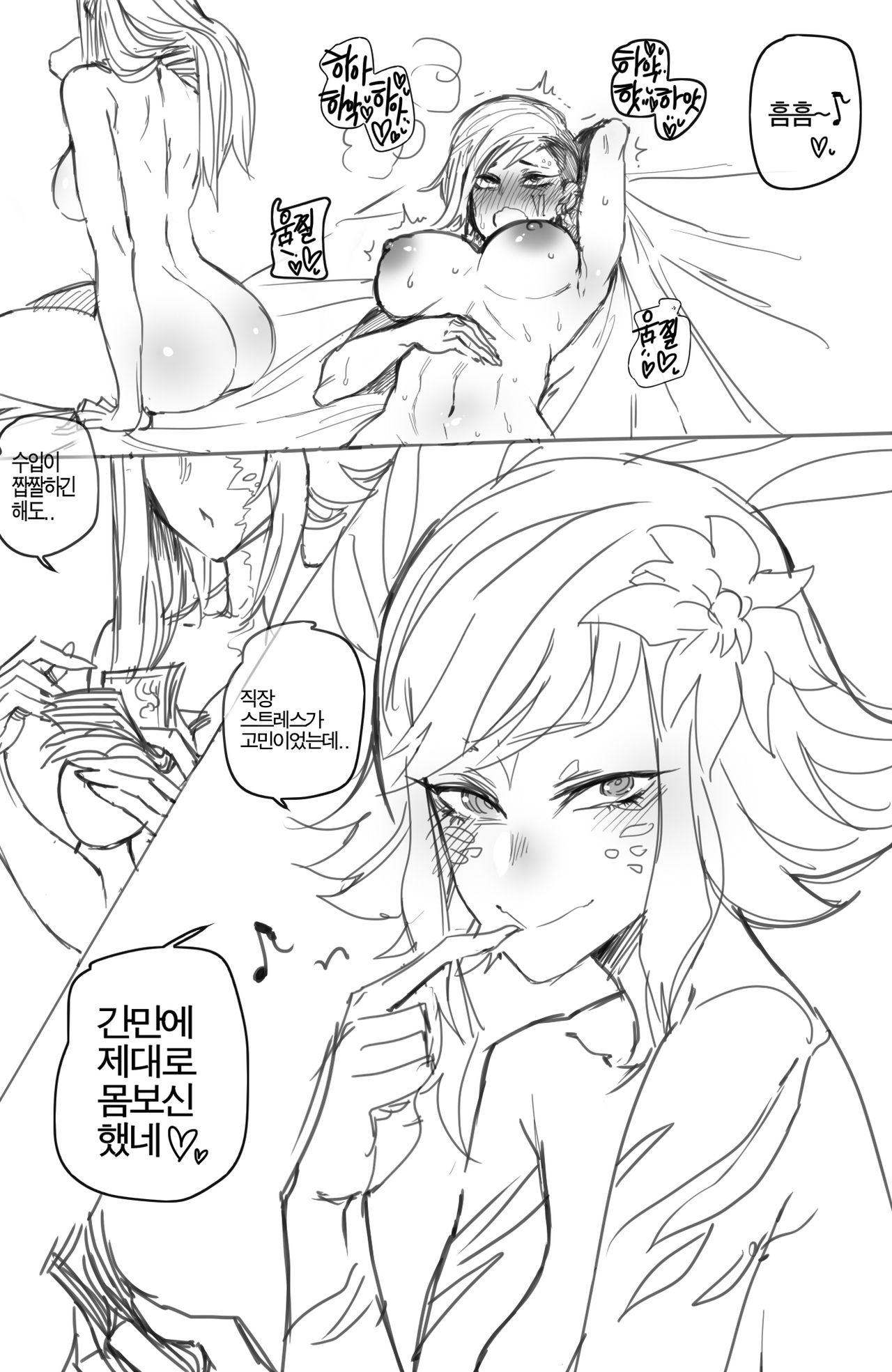 Neeko's Help / 니코의 도움 page 7 full