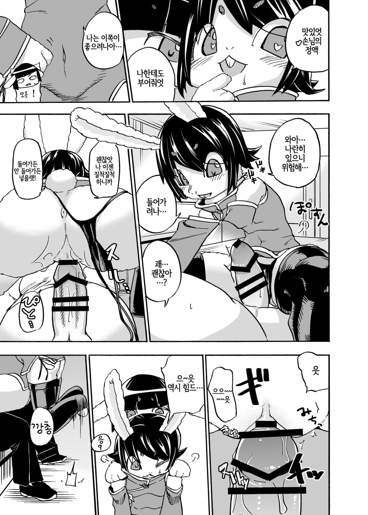 Iseijin no Hanshoku Nikki 3 | 외계인의 번식일기 3 page 10 full