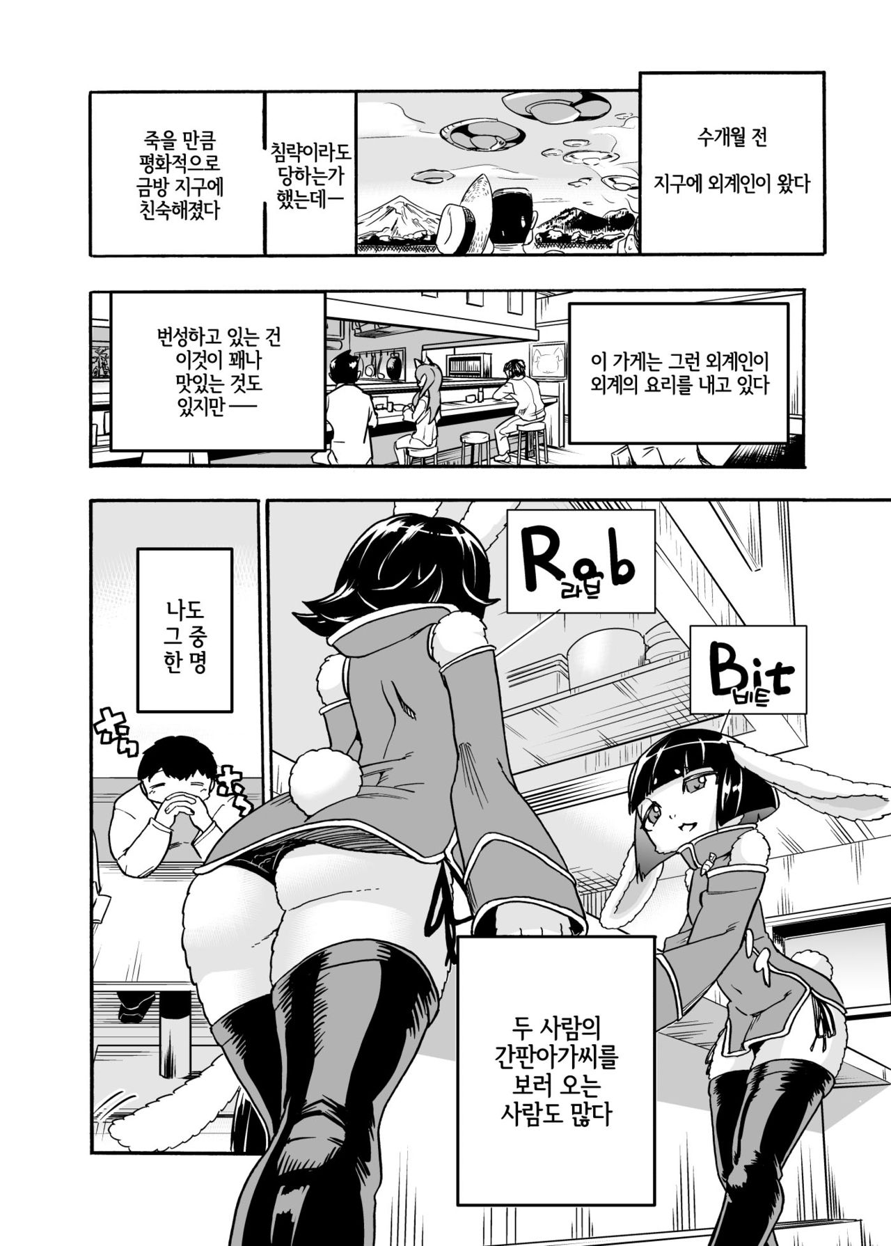 Iseijin no Hanshoku Nikki 3 | 외계인의 번식일기 3 page 3 full