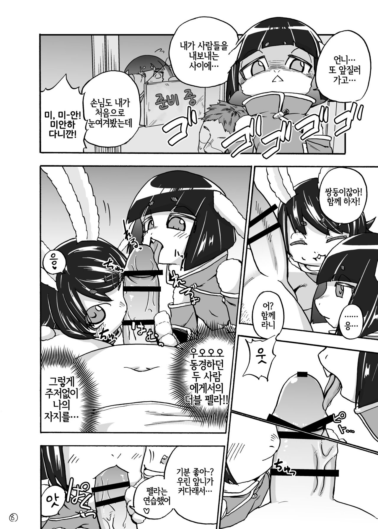 Iseijin no Hanshoku Nikki 3 | 외계인의 번식일기 3 page 7 full