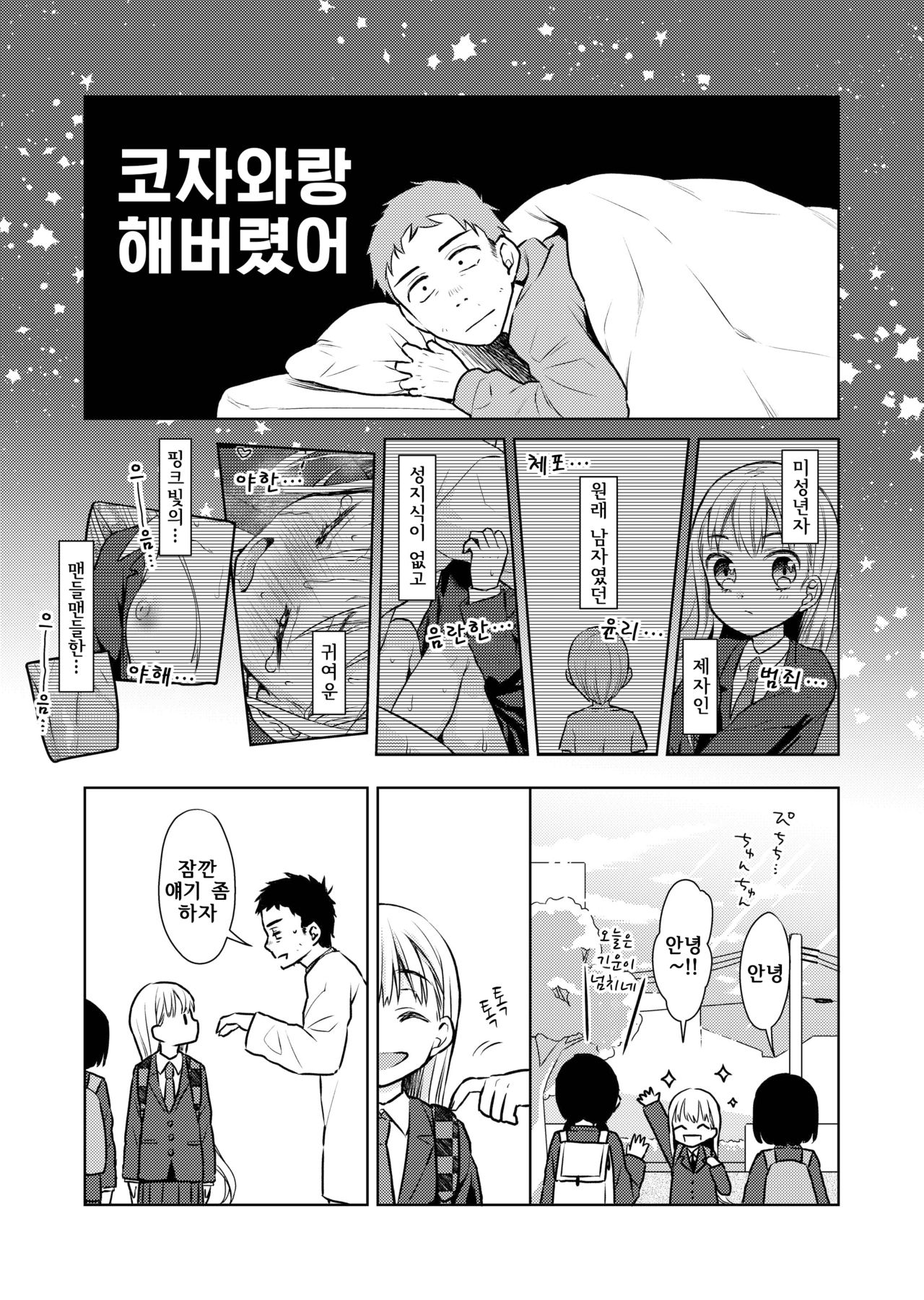 TS Shoujo Haruki-kun 2 | TS 소녀 하루키 군 2 page 2 full
