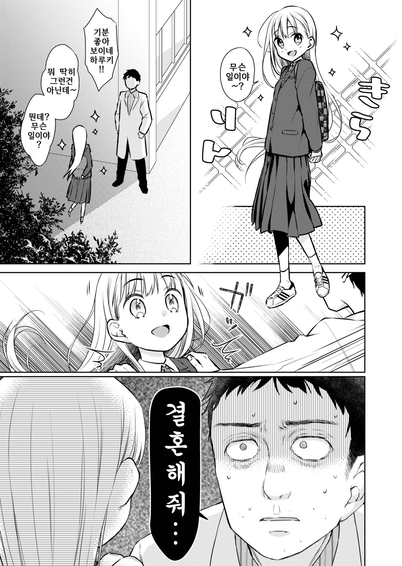 TS Shoujo Haruki-kun 2 | TS 소녀 하루키 군 2 page 4 full