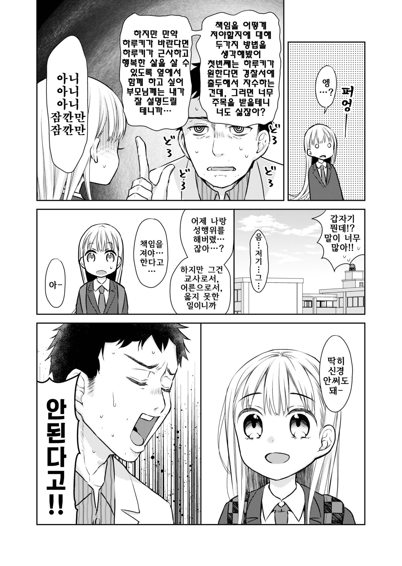TS Shoujo Haruki-kun 2 | TS 소녀 하루키 군 2 page 5 full