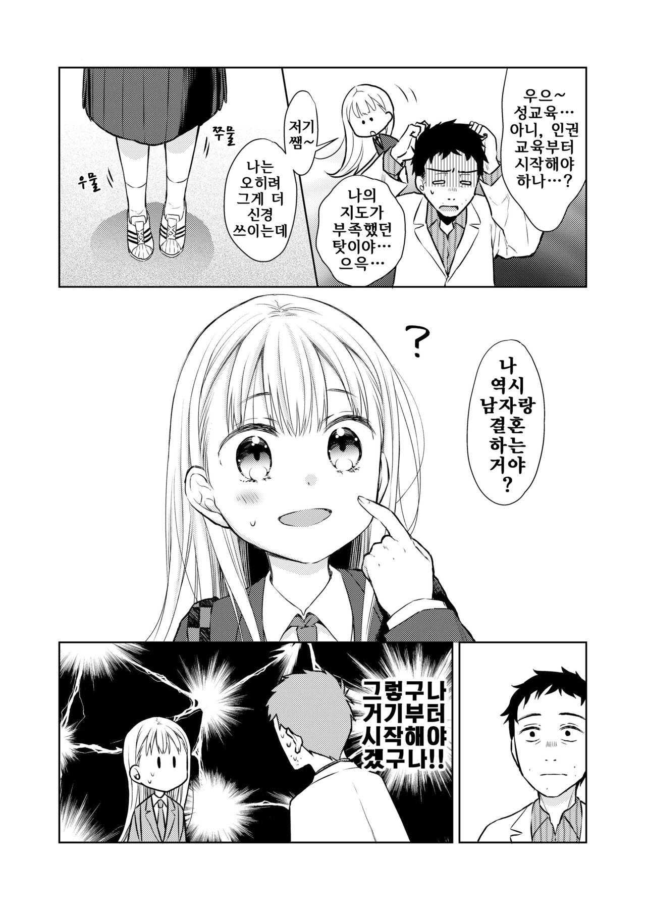 TS Shoujo Haruki-kun 2 | TS 소녀 하루키 군 2 page 6 full