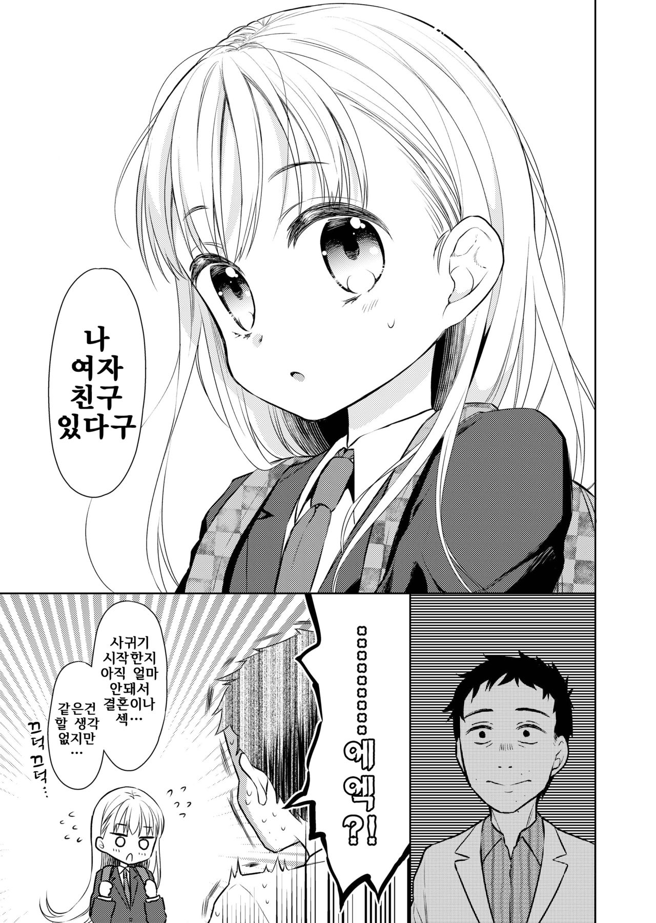 TS Shoujo Haruki-kun 2 | TS 소녀 하루키 군 2 page 8 full