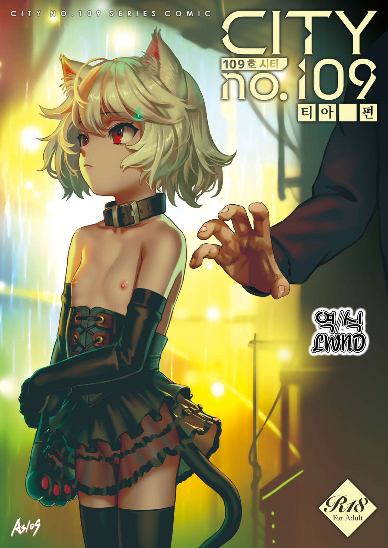 CITY no. 109 Tia Hen page 1 full