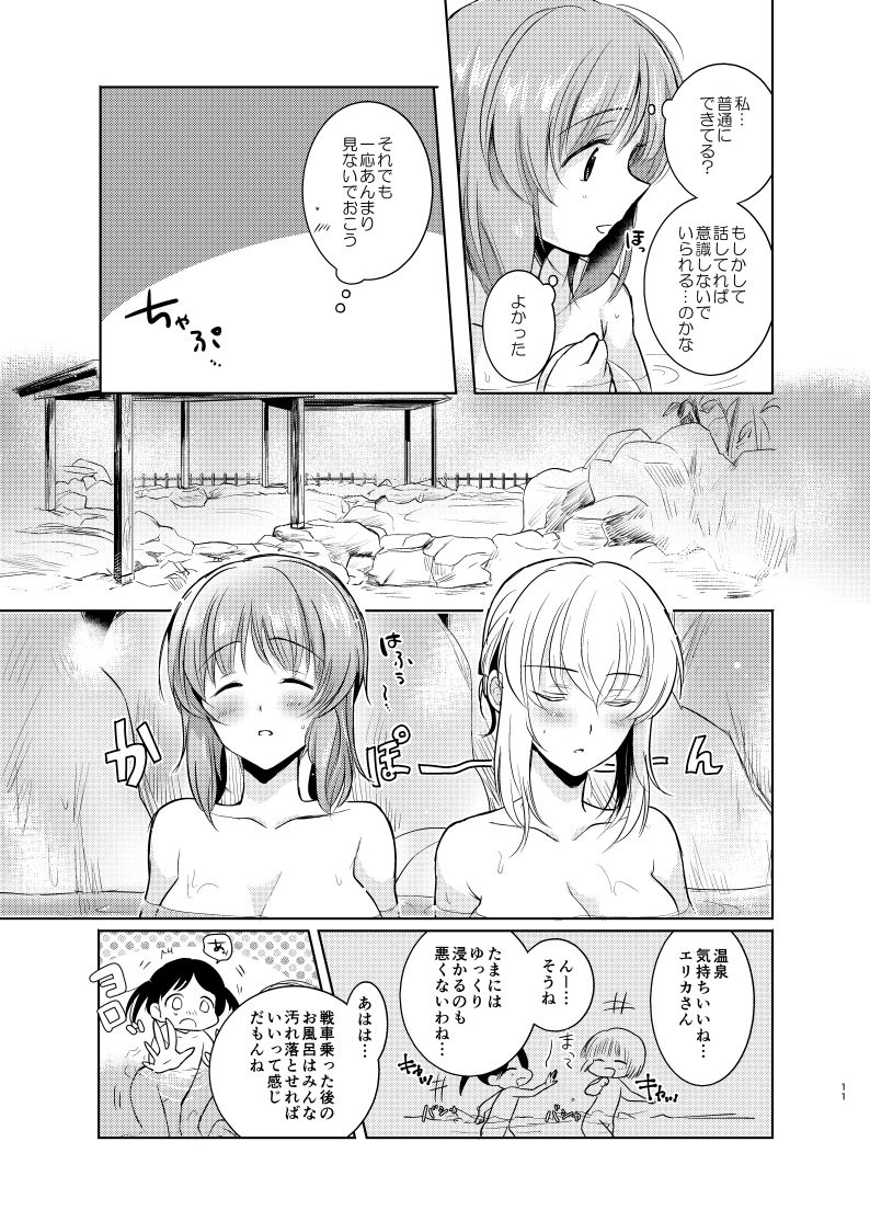 Futarikiri no Natsu page 10 full