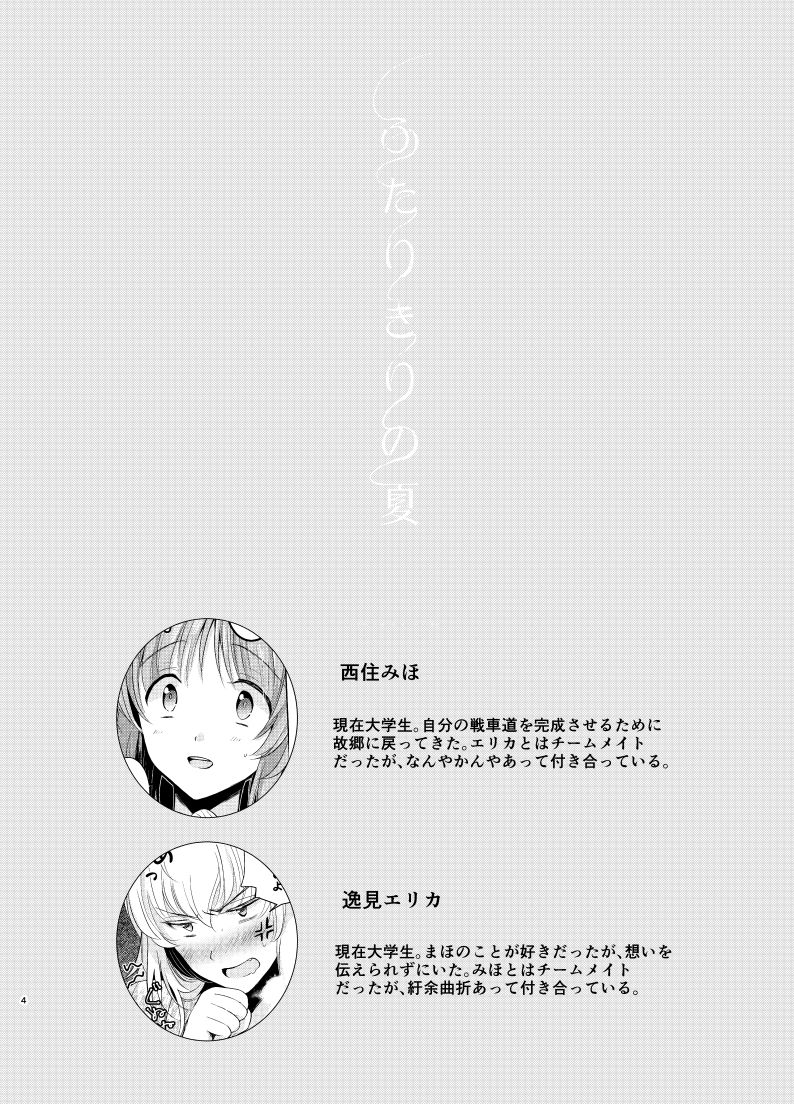 Futarikiri no Natsu page 3 full