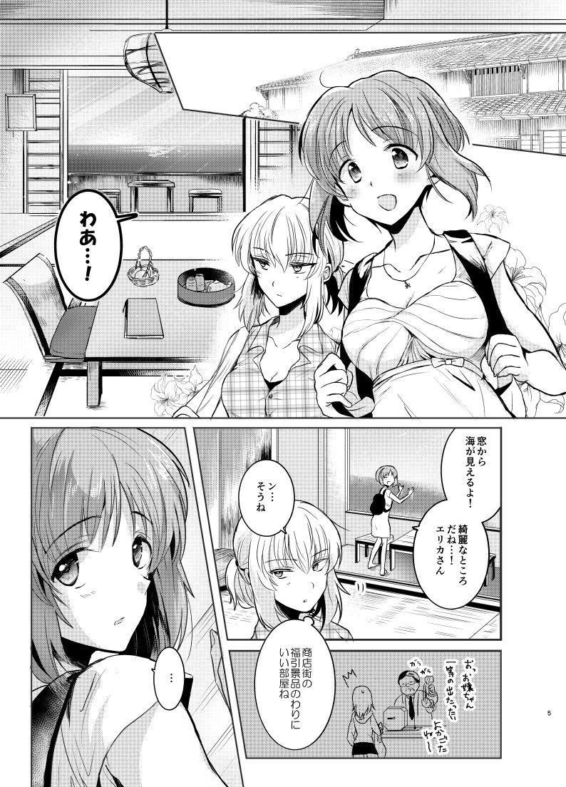 Futarikiri no Natsu page 4 full