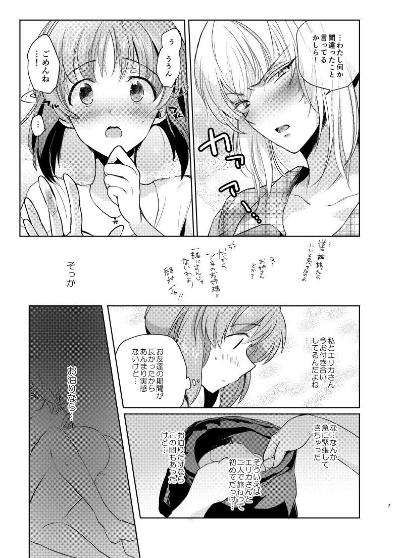 Futarikiri no Natsu page 6 full