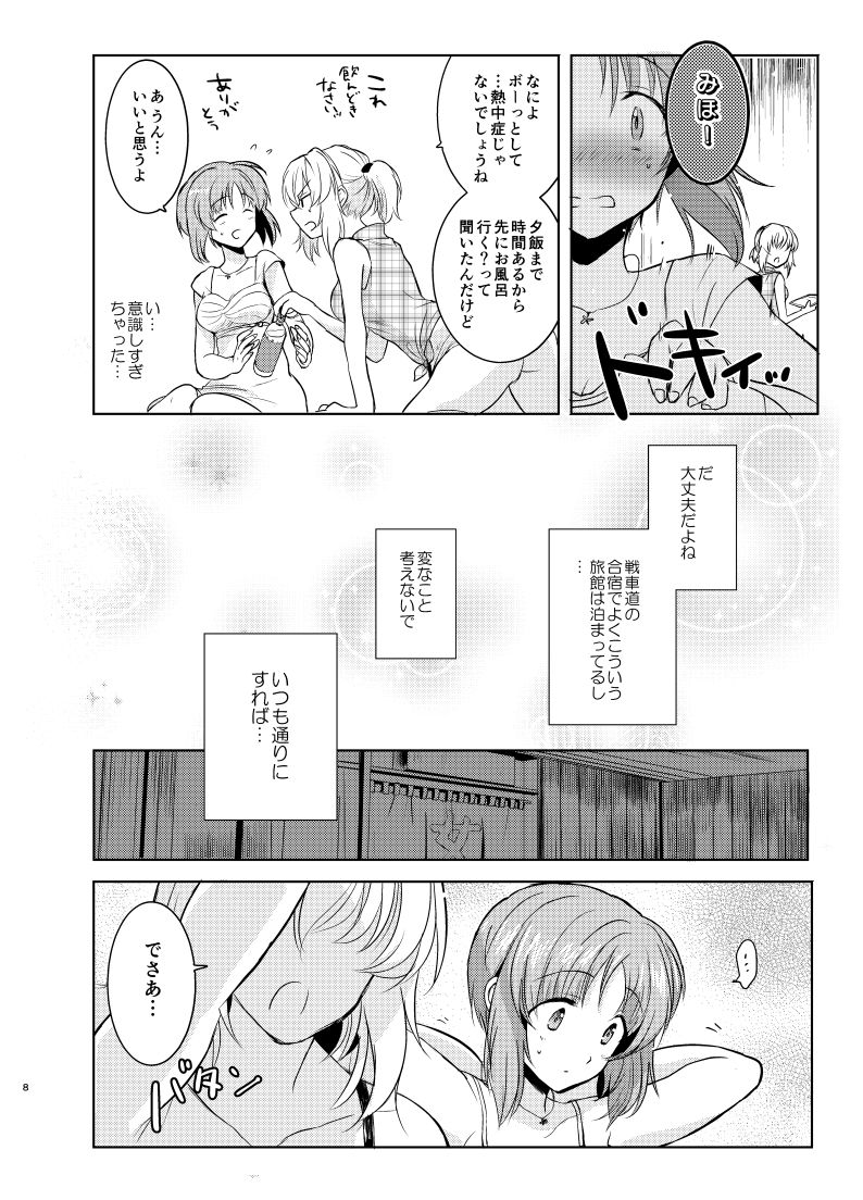 Futarikiri no Natsu page 7 full