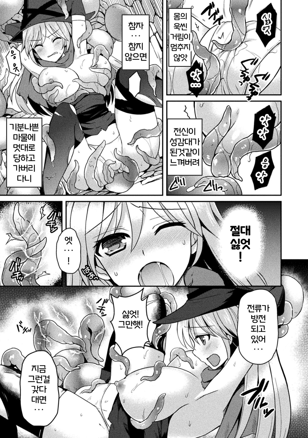 Tentacle Holic vol4 page 9 full