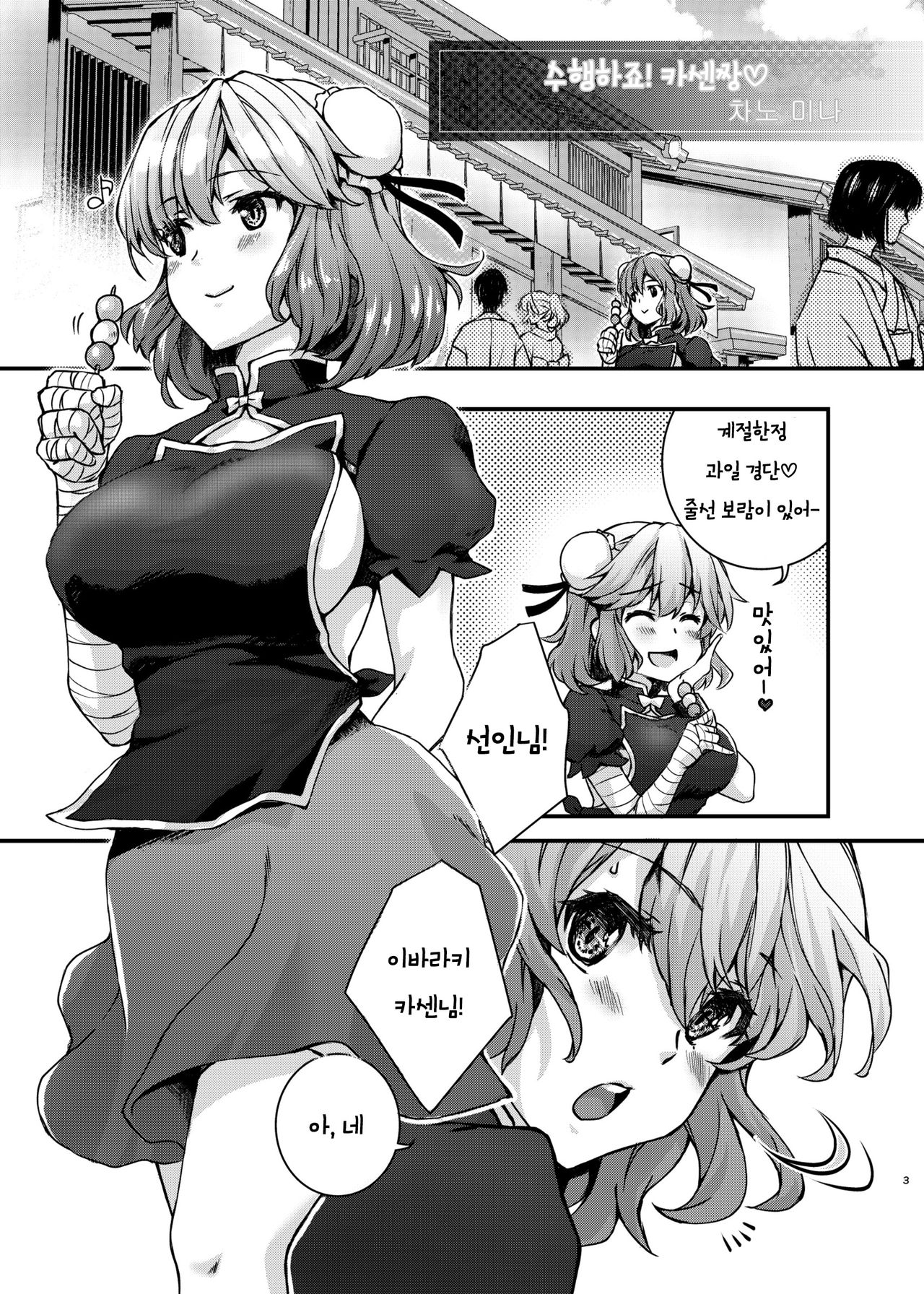 Syugyousaseteyo! Kasenchannn | 수행하죠 카센님 page 2 full