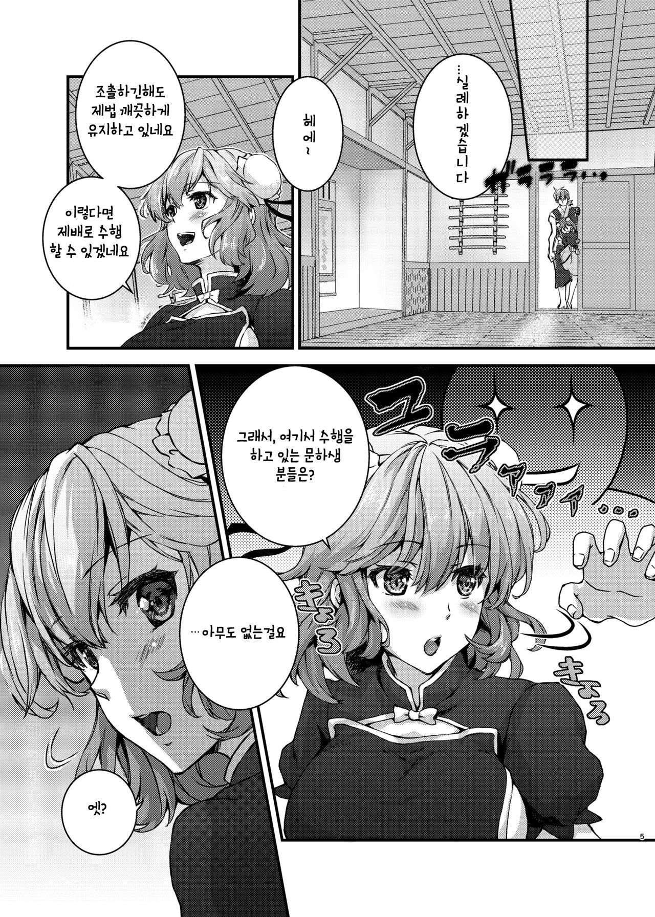 Syugyousaseteyo! Kasenchannn | 수행하죠 카센님 page 4 full