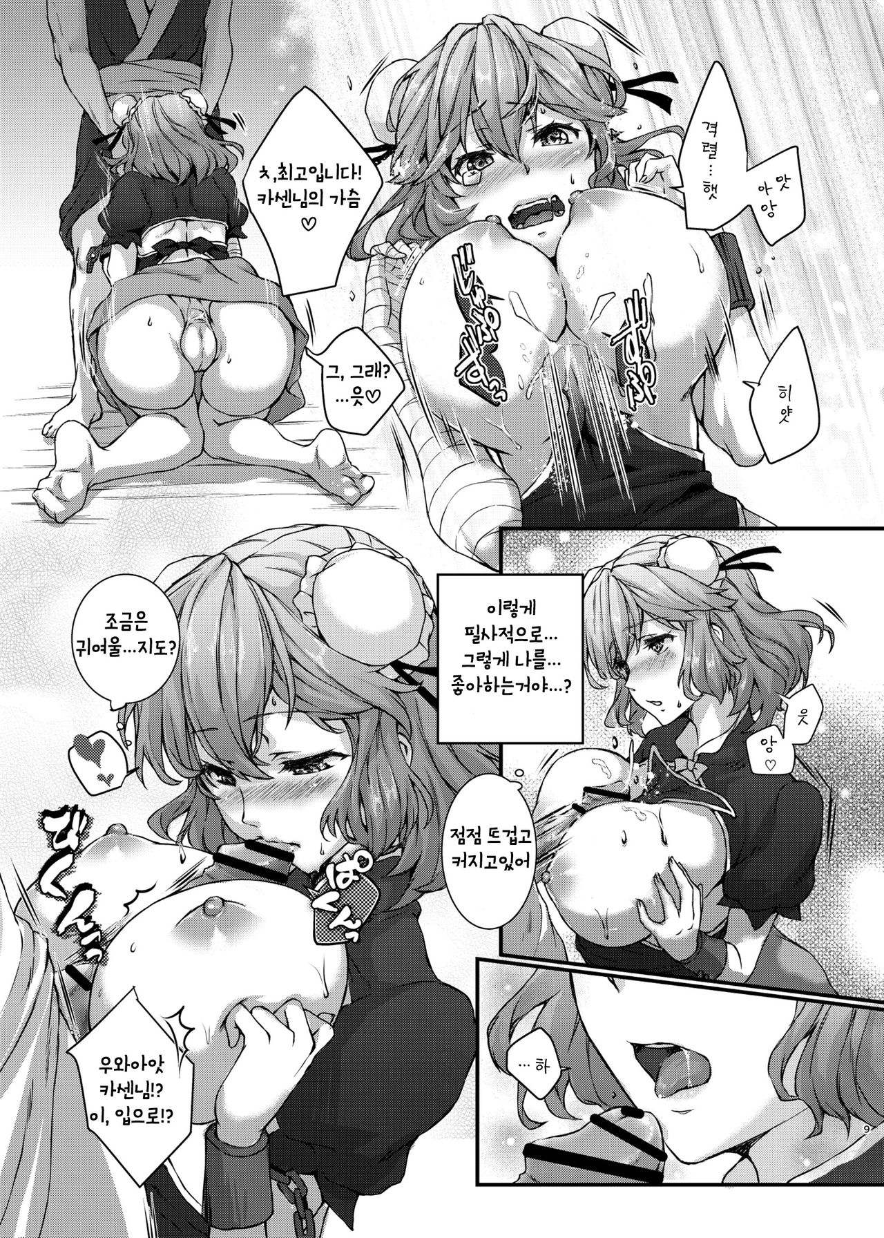 Syugyousaseteyo! Kasenchannn | 수행하죠 카센님 page 8 full