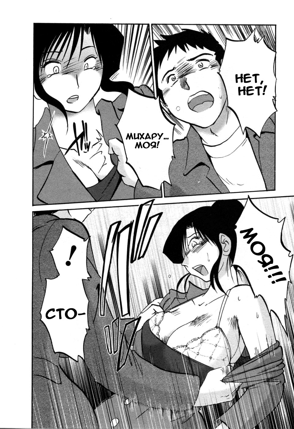 Tatoeba Haha Ga 6 page 10 full