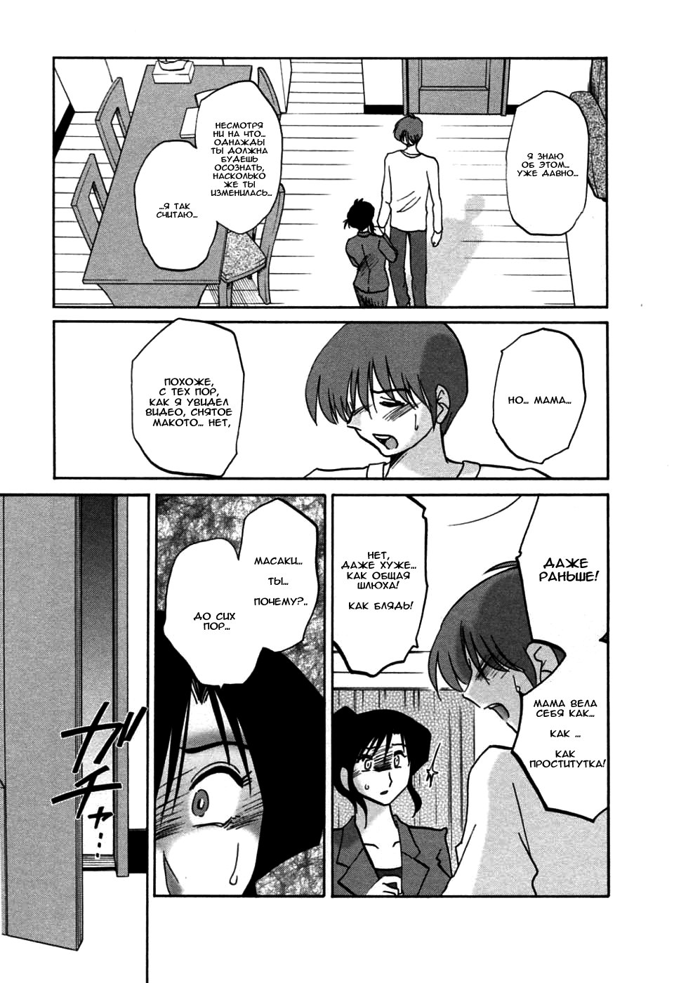 Tatoeba Haha Ga 6 page 5 full