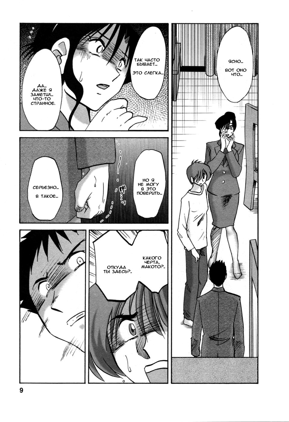 Tatoeba Haha Ga 6 page 7 full