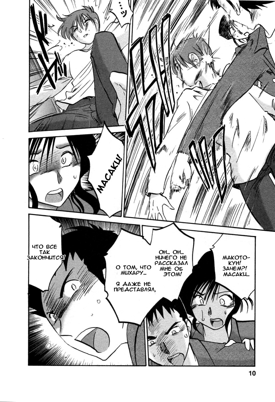 Tatoeba Haha Ga 6 page 8 full
