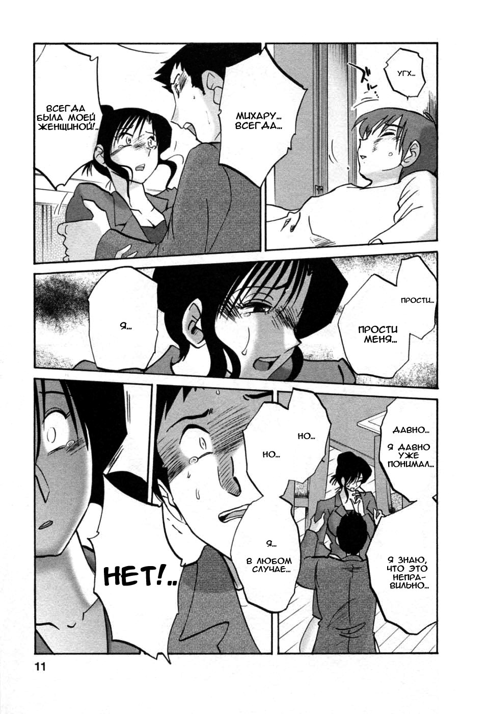 Tatoeba Haha Ga 6 page 9 full