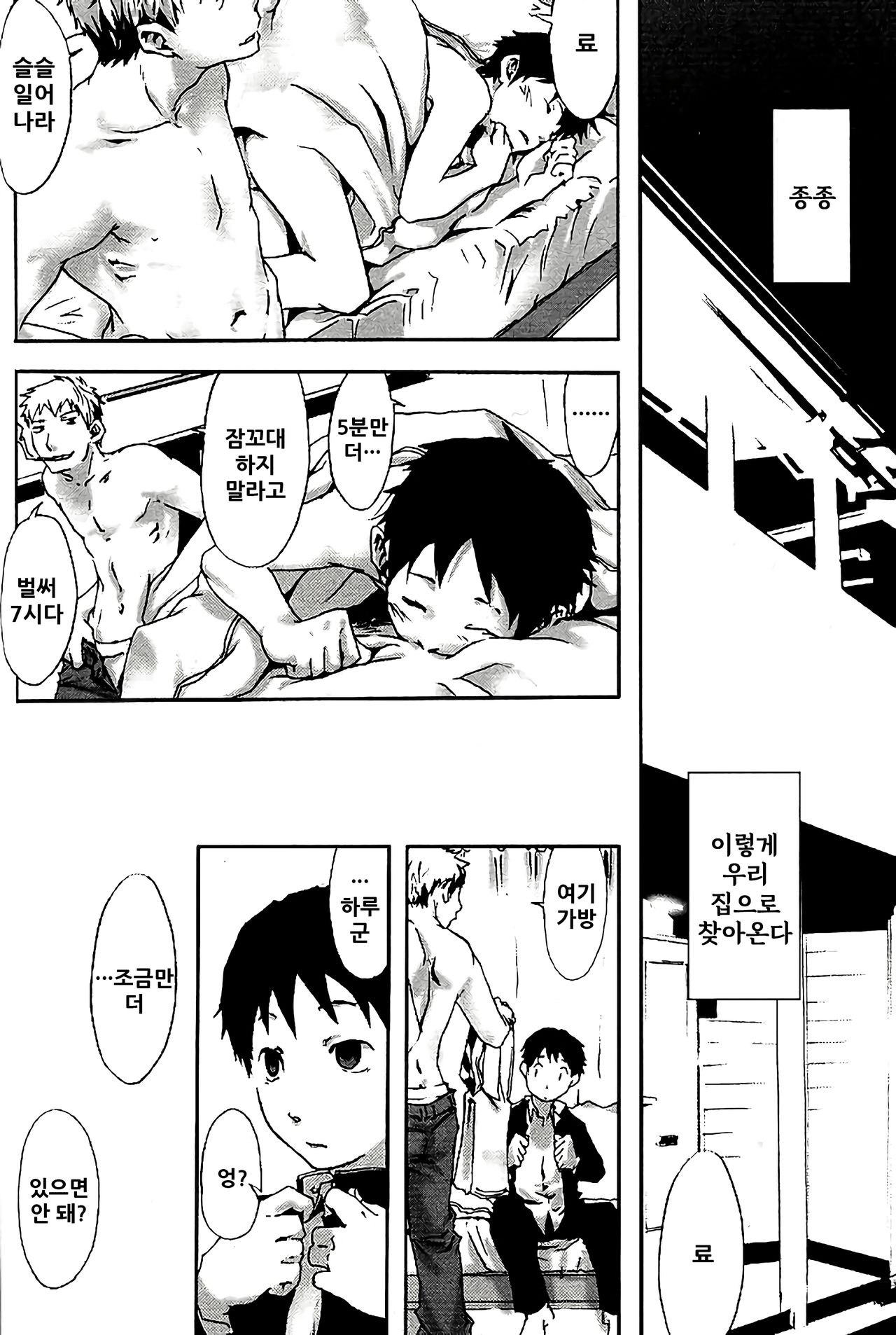 HOT SOUP page 7 full