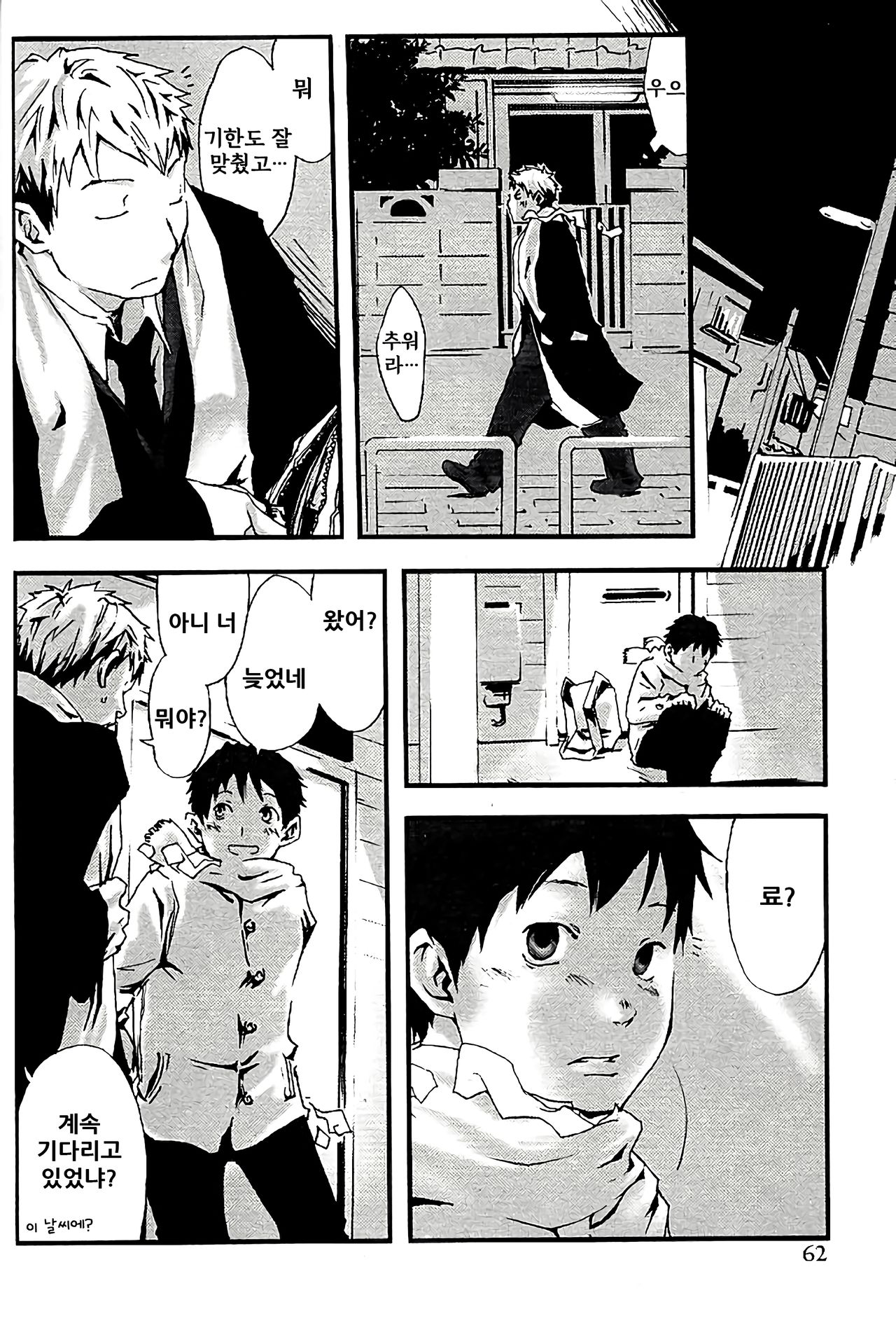 HOT SOUP page 9 full