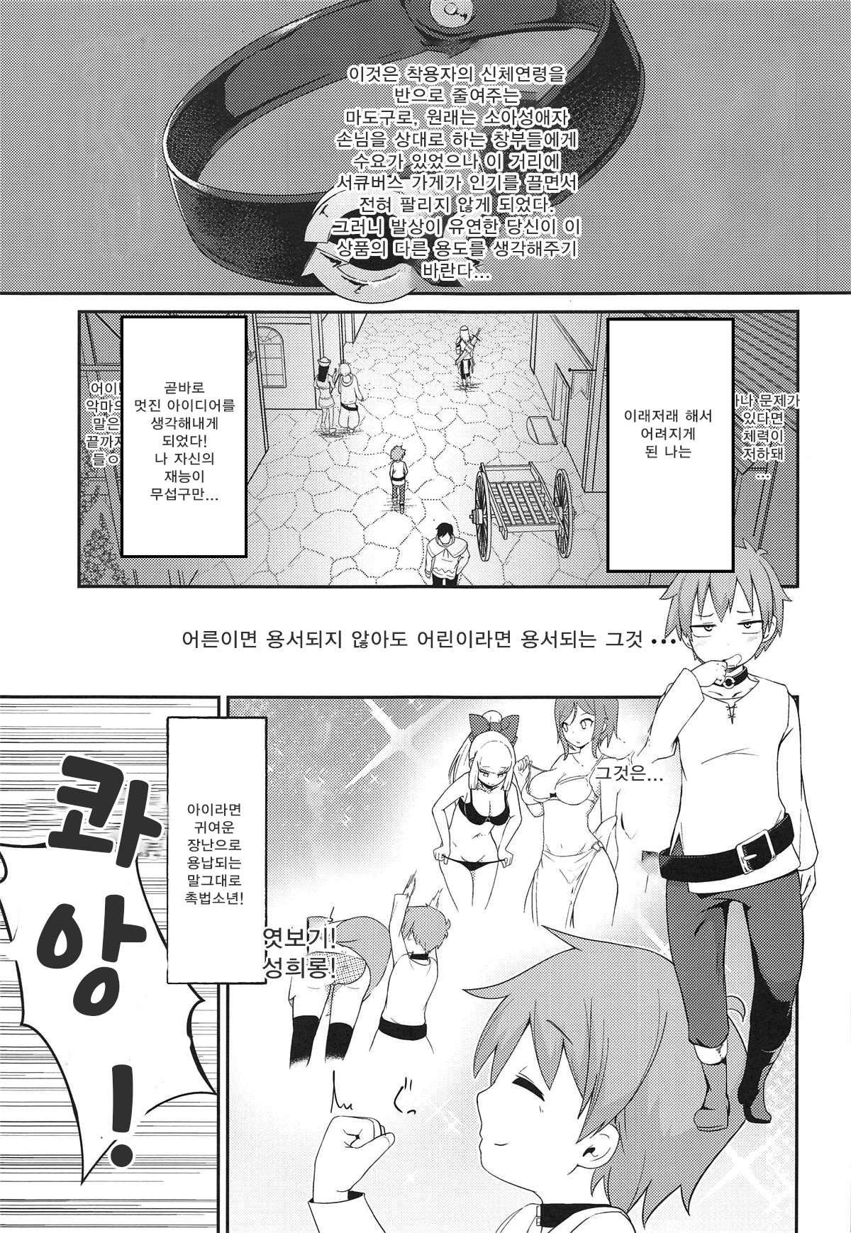 Lolikko Megumin o Kouryaku Seyo! |  꼬마 메구밍을 공략하라! page 5 full