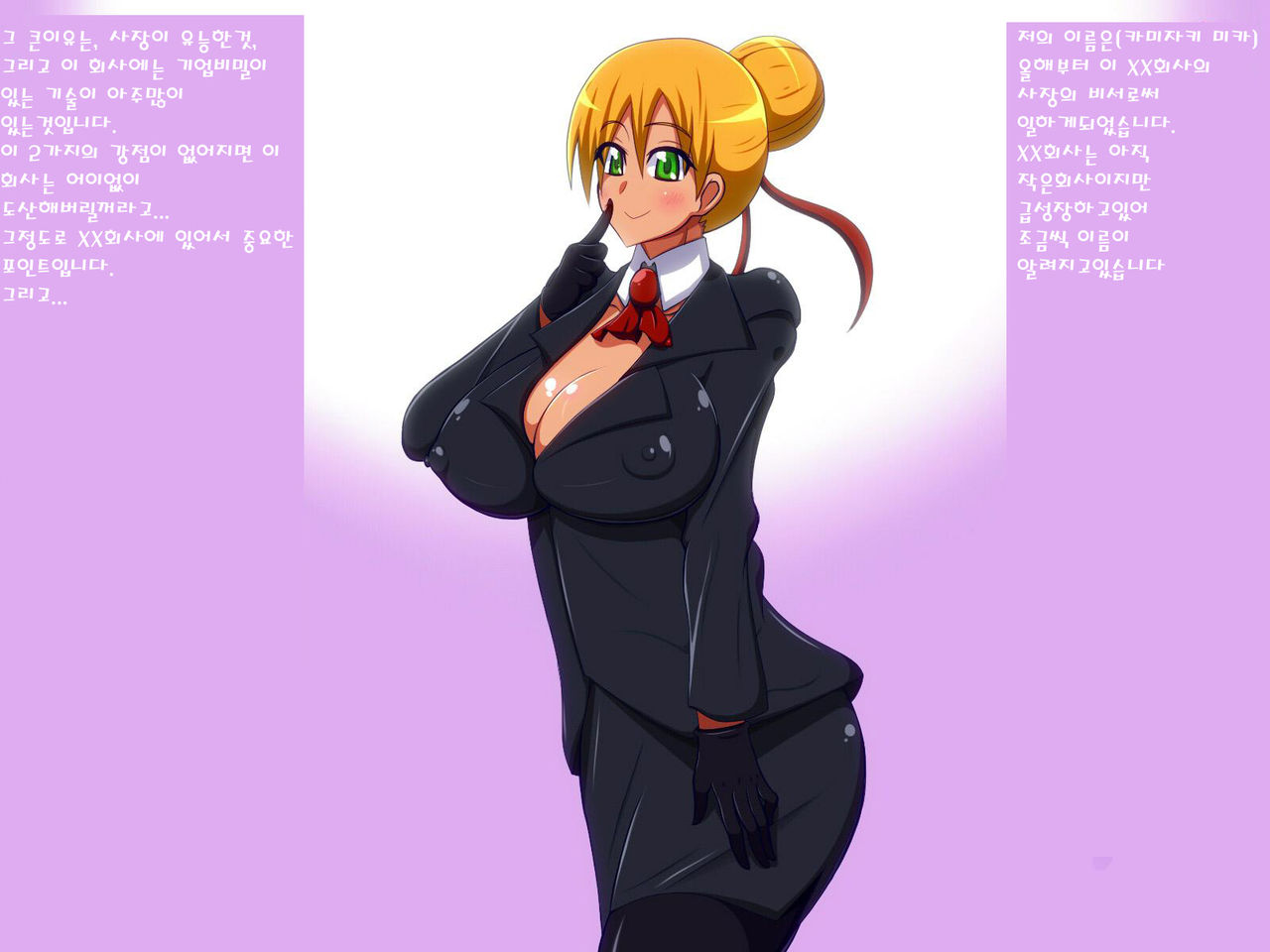 Secretary Spy Seduces Boss, Bankrupts Company page 1 full