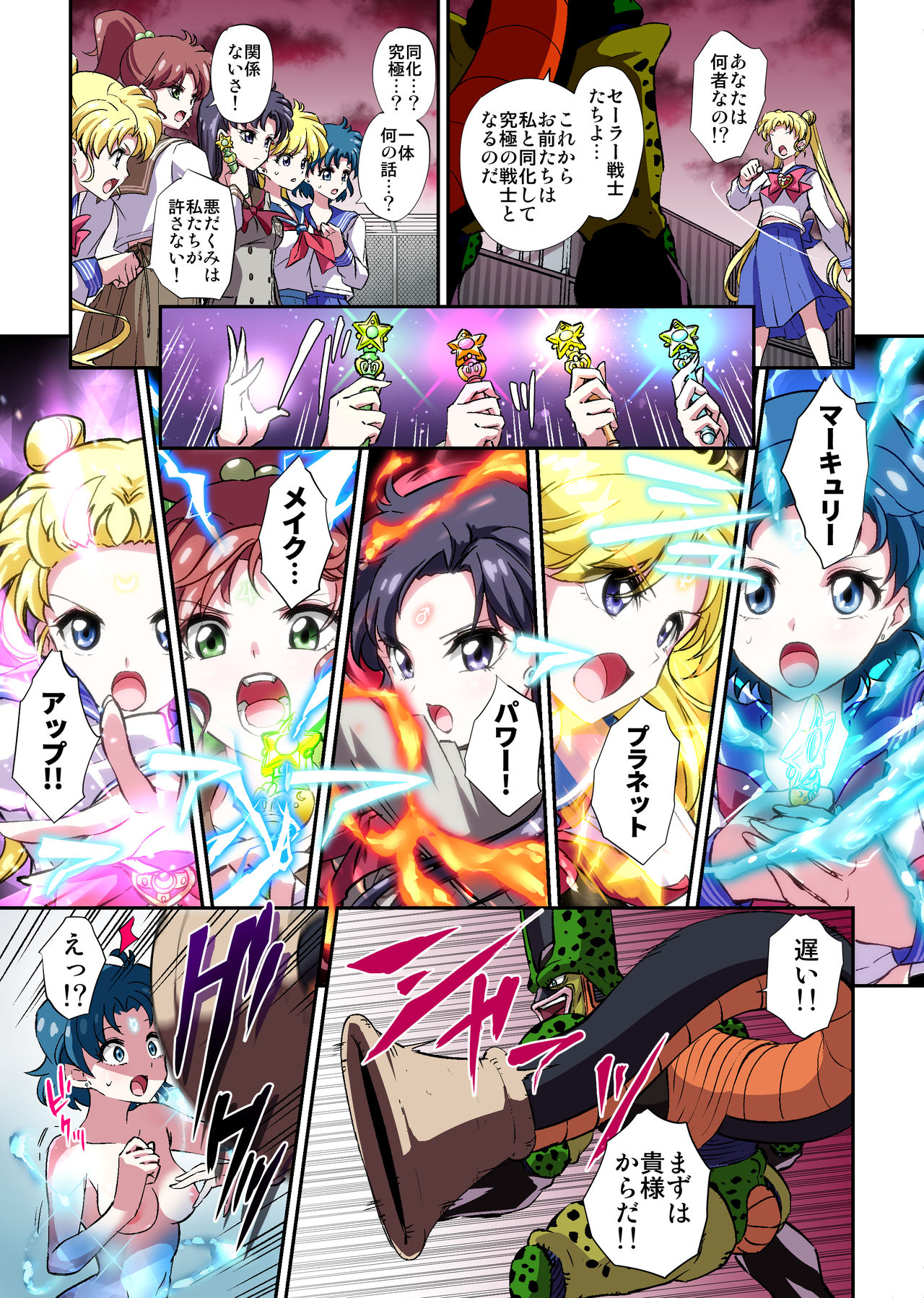 Cell no Esa Ext. Bara Tsuki Hen page 2 full