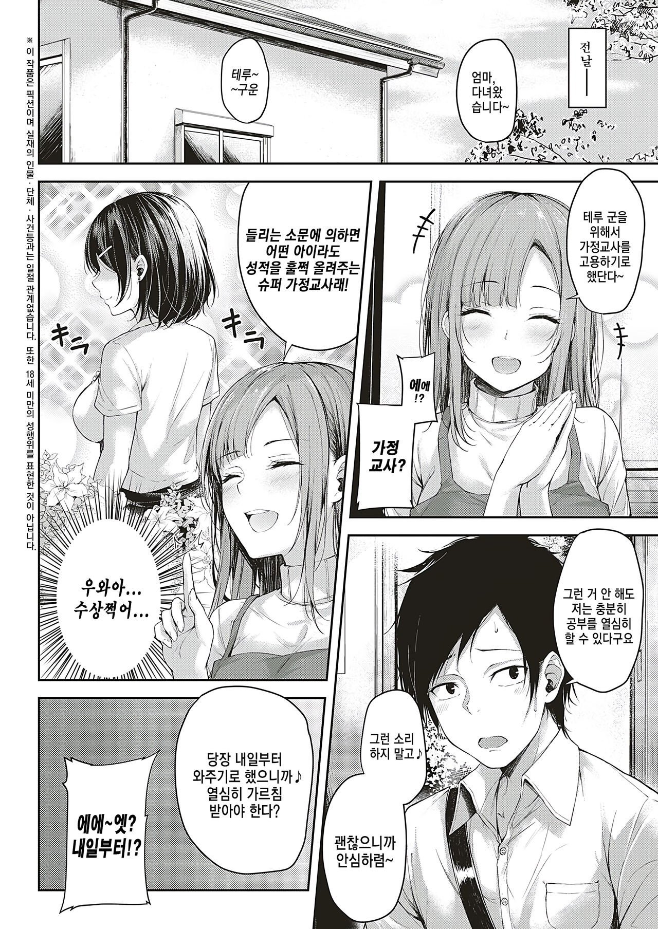 Let's Study! | 렛츠 스터디! page 2 full