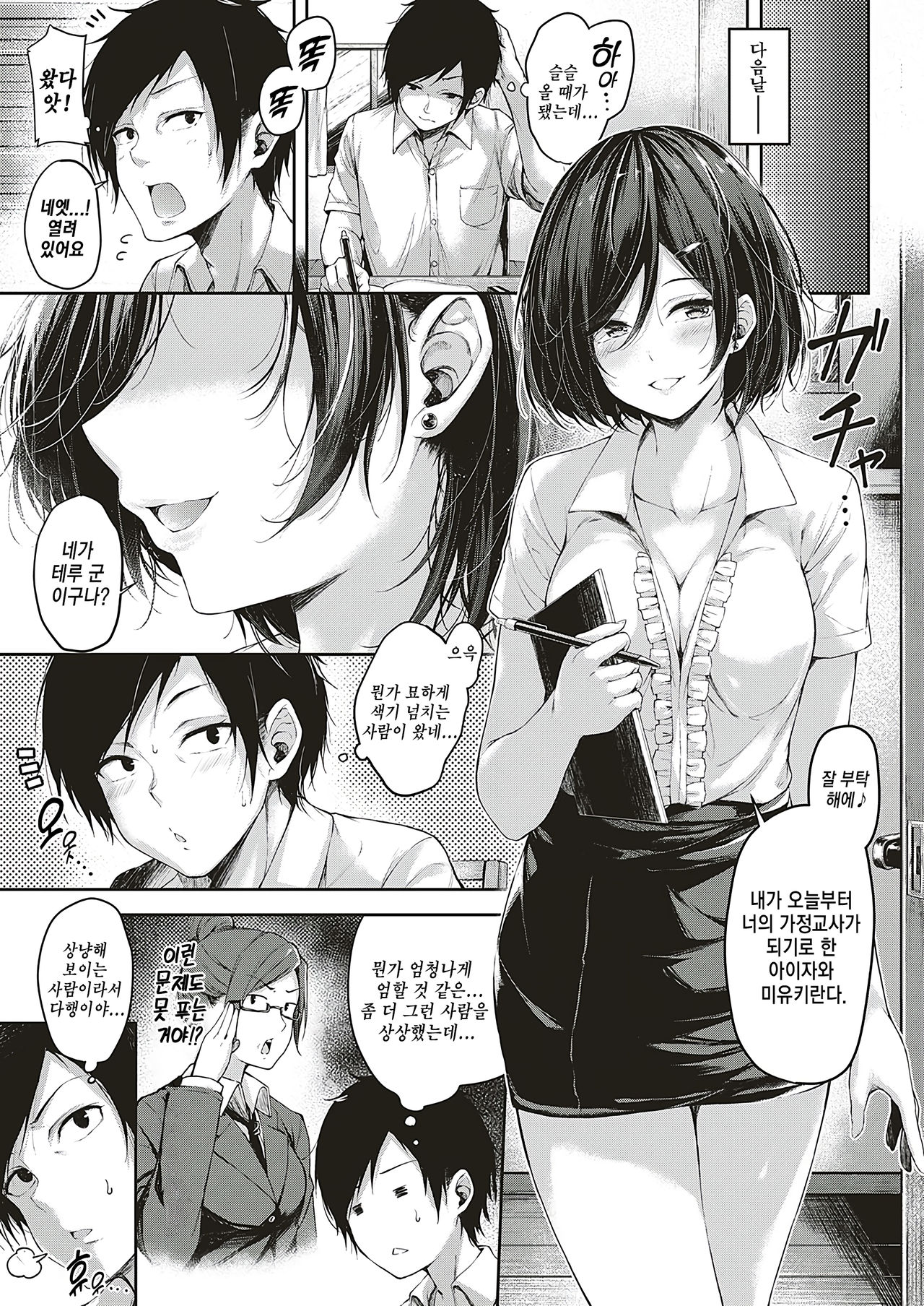 Let's Study! | 렛츠 스터디! page 3 full