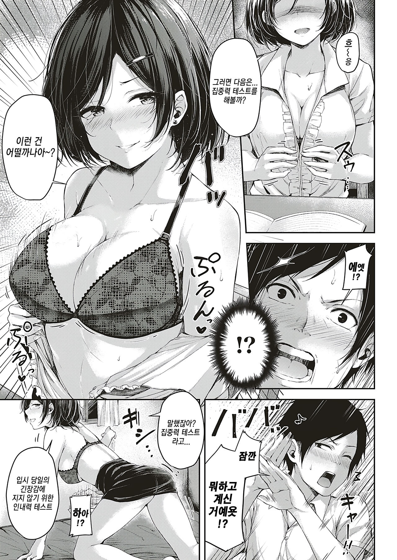Let's Study! | 렛츠 스터디! page 5 full