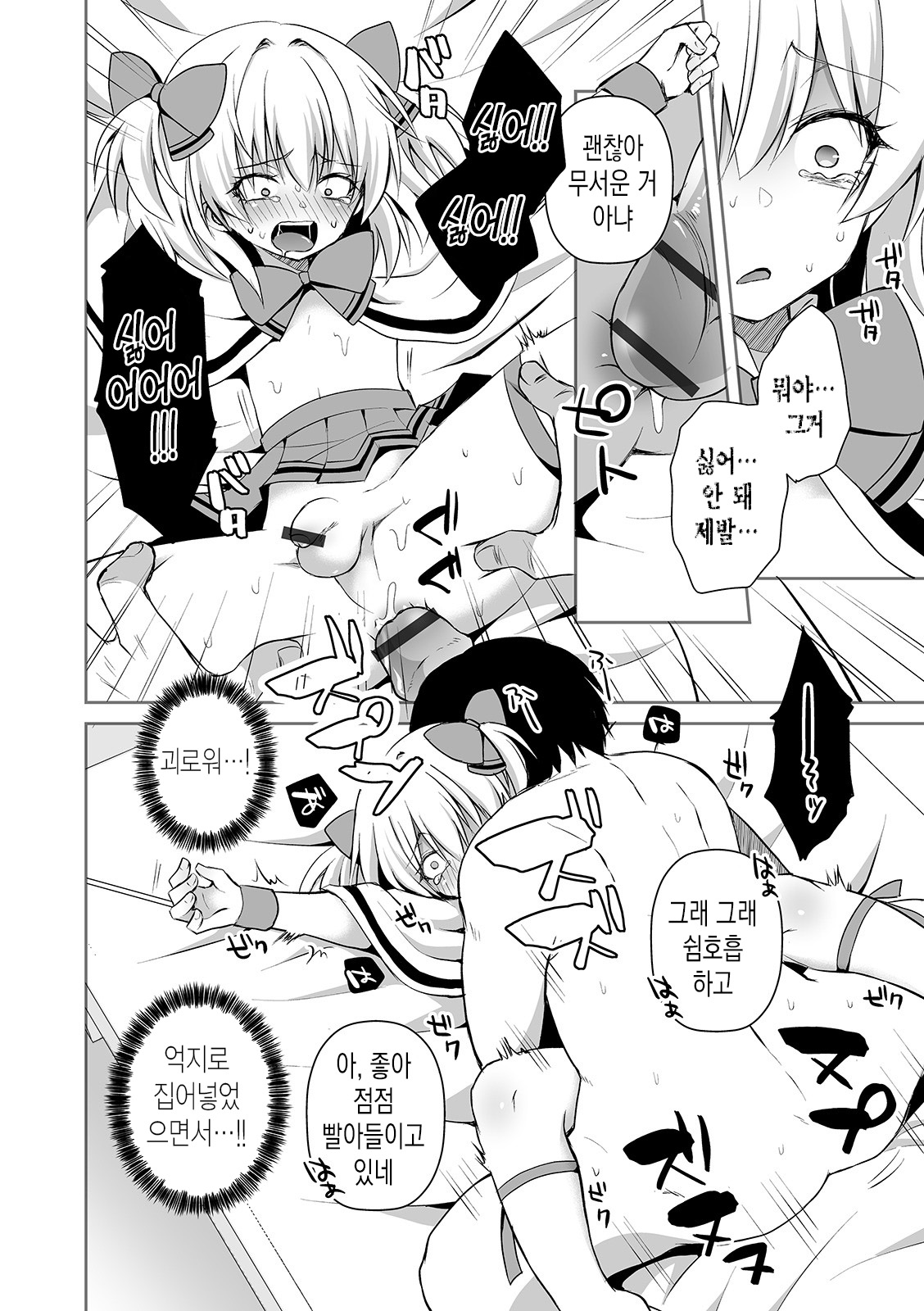 Itoshi no Mahou shoujo | 사랑스런 마법소녀 page 10 full
