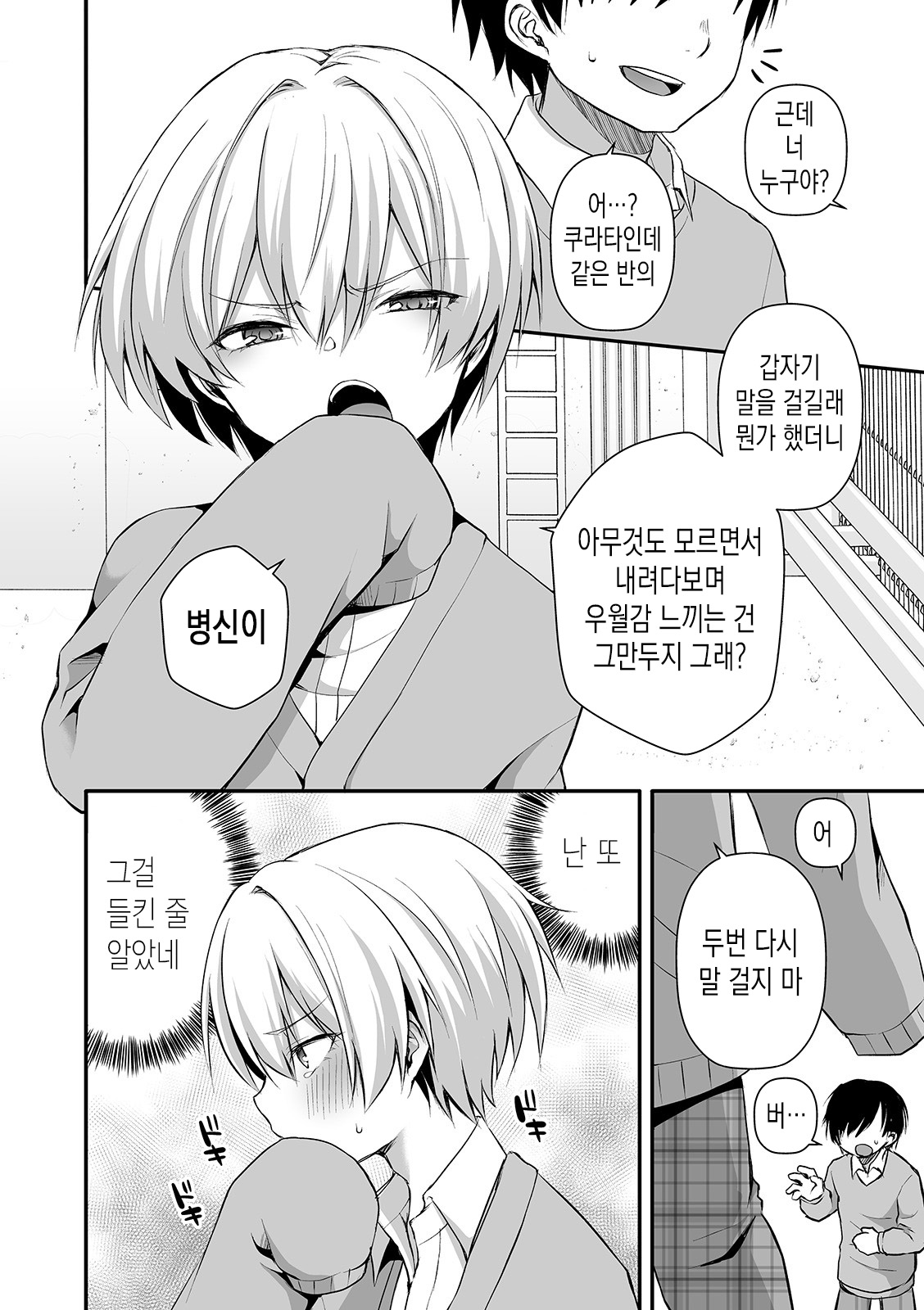 Itoshi no Mahou shoujo | 사랑스런 마법소녀 page 2 full