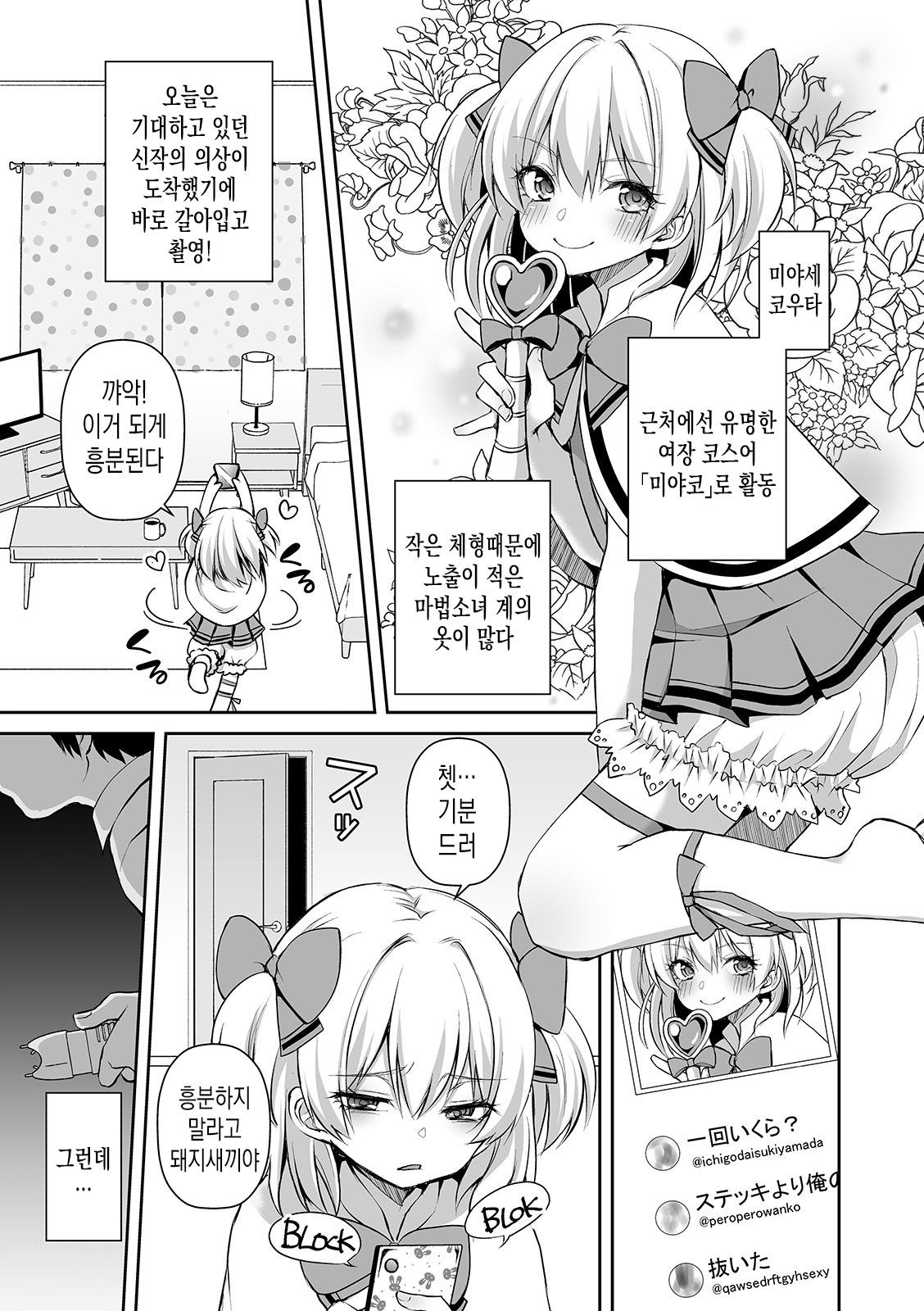 Itoshi no Mahou shoujo | 사랑스런 마법소녀 page 3 full