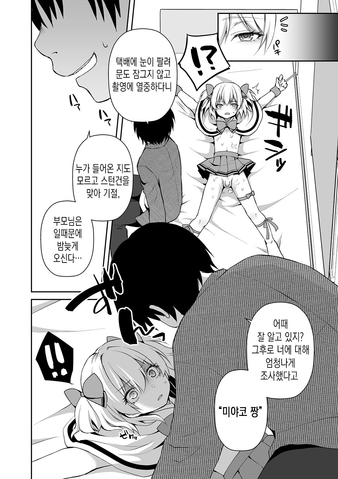 Itoshi no Mahou shoujo | 사랑스런 마법소녀 page 4 full