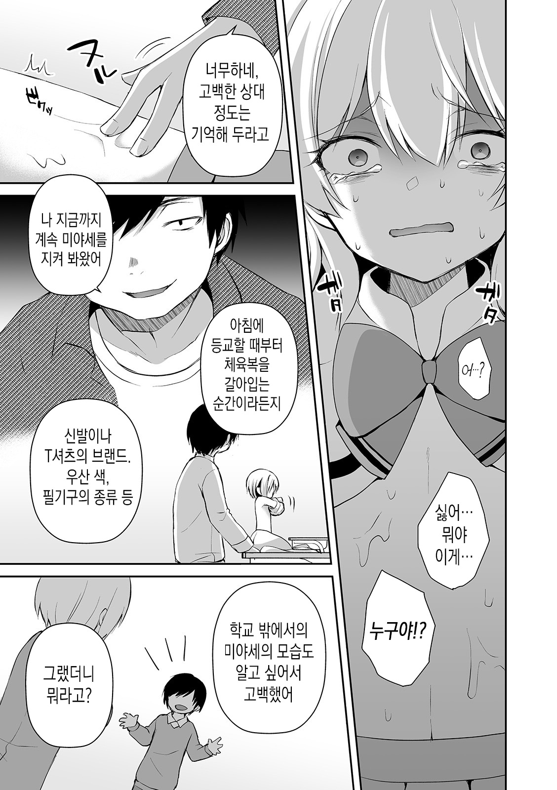Itoshi no Mahou shoujo | 사랑스런 마법소녀 page 5 full