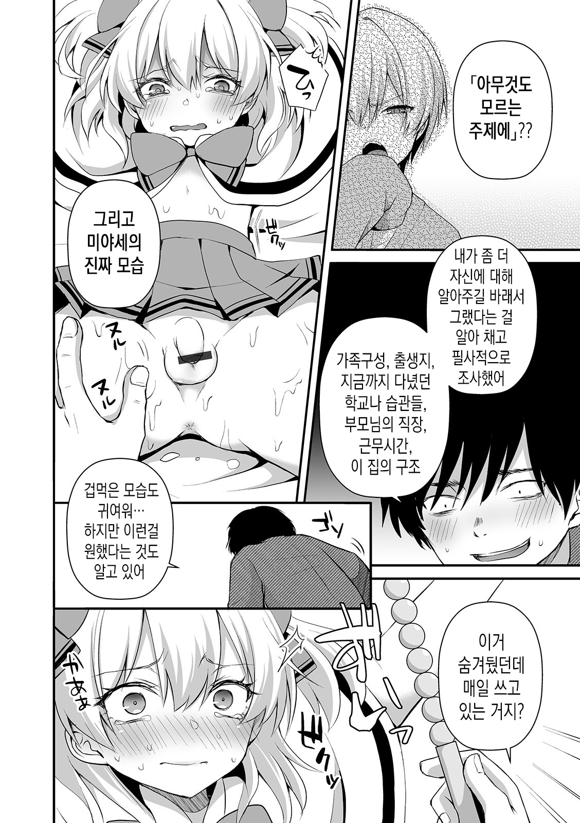Itoshi no Mahou shoujo | 사랑스런 마법소녀 page 6 full