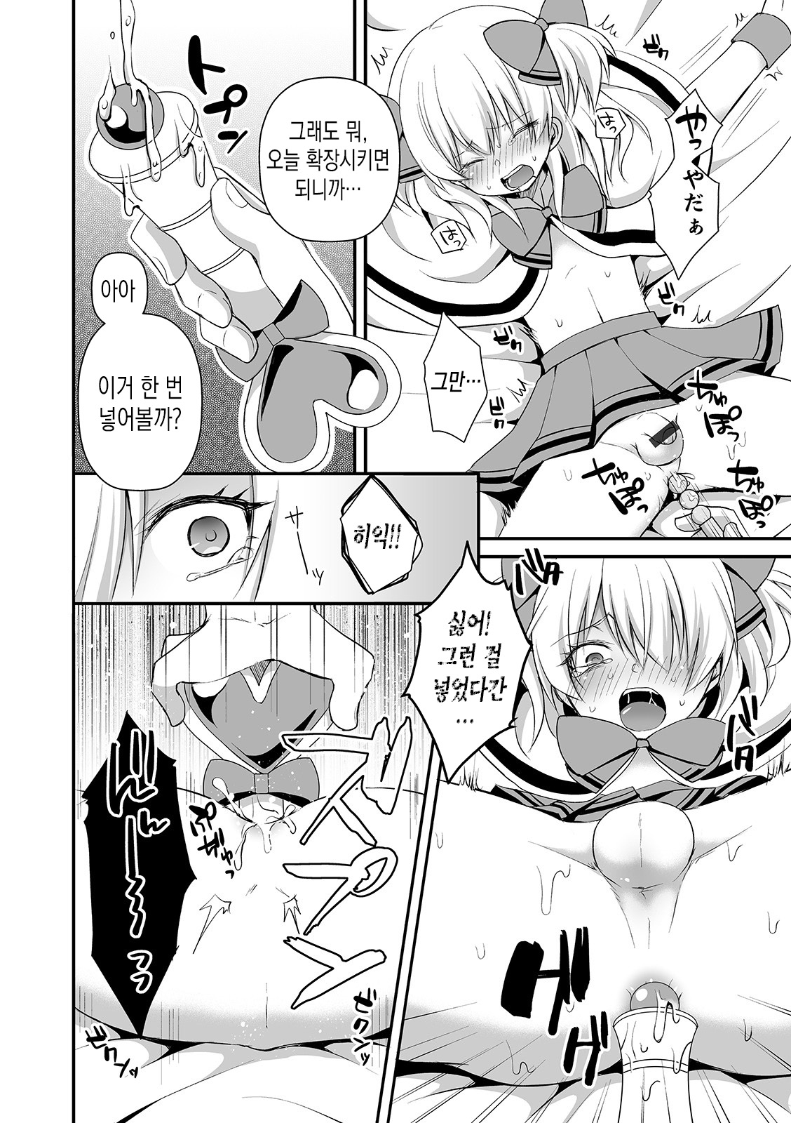 Itoshi no Mahou shoujo | 사랑스런 마법소녀 page 8 full