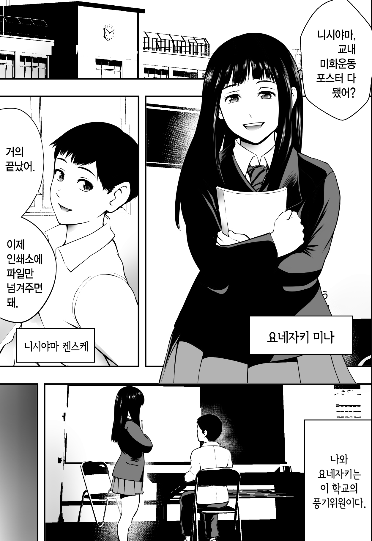 Houkago Fuuki Iin | 방과후 풍기위원 page 2 full