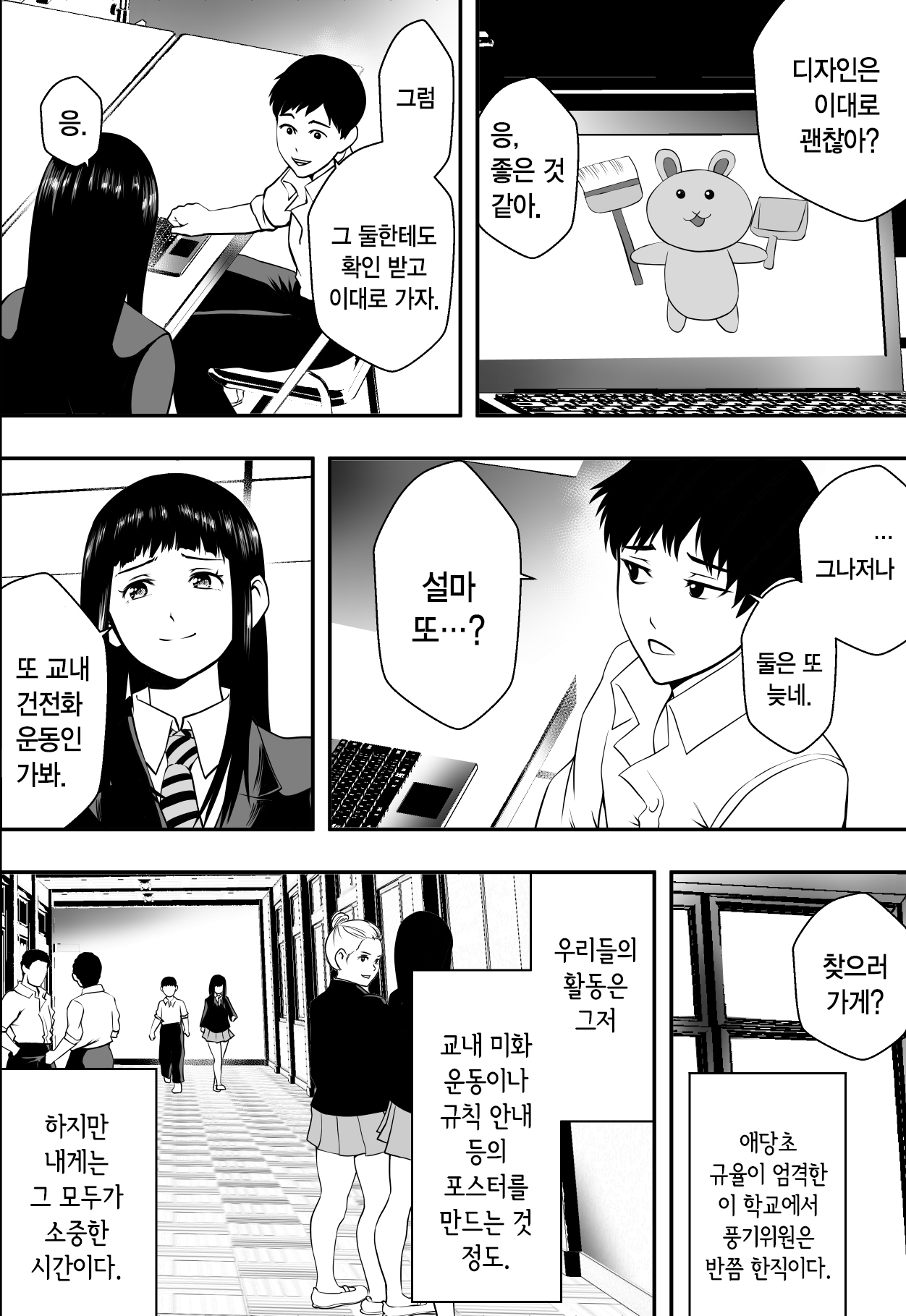 Houkago Fuuki Iin | 방과후 풍기위원 page 3 full
