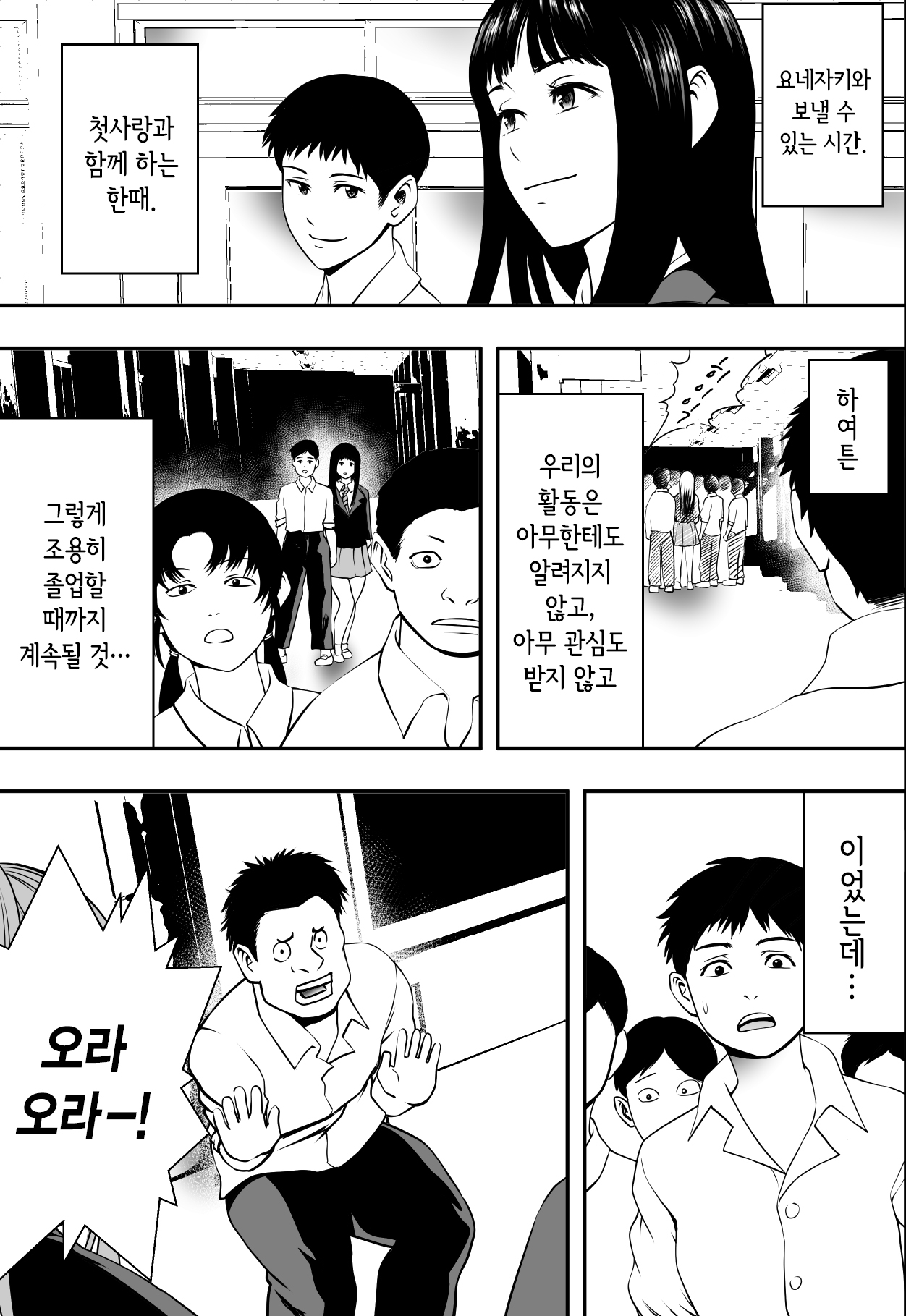 Houkago Fuuki Iin | 방과후 풍기위원 page 4 full