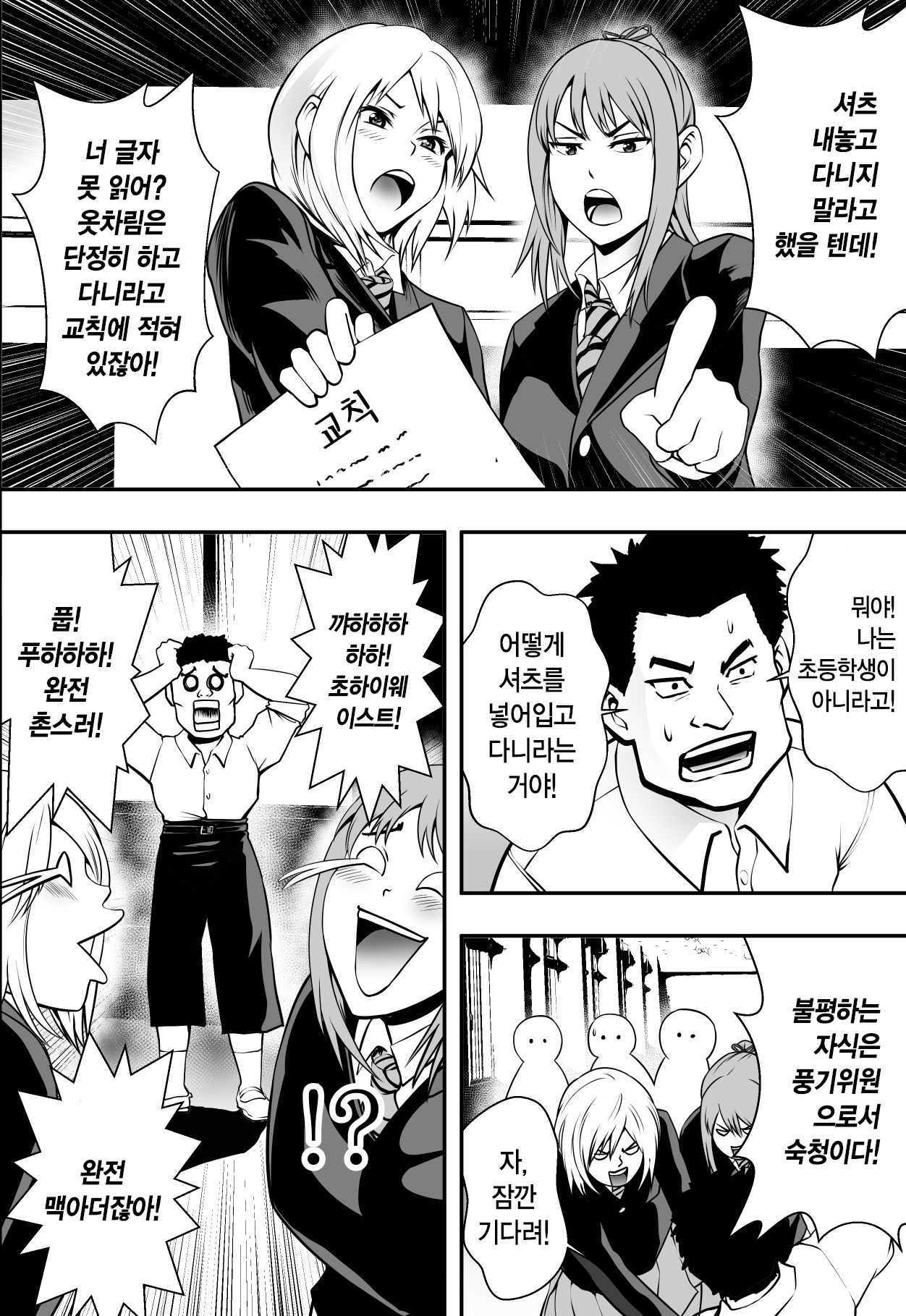 Houkago Fuuki Iin | 방과후 풍기위원 page 5 full