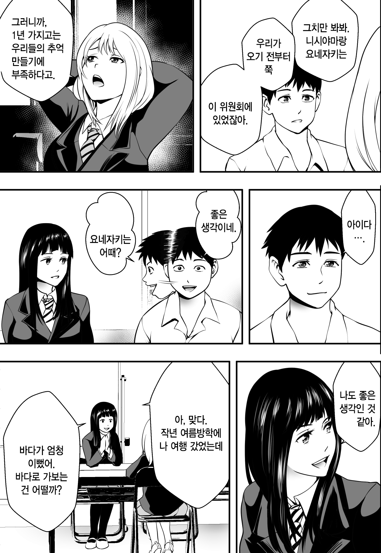 Houkago Fuuki Iin | 방과후 풍기위원 page 8 full