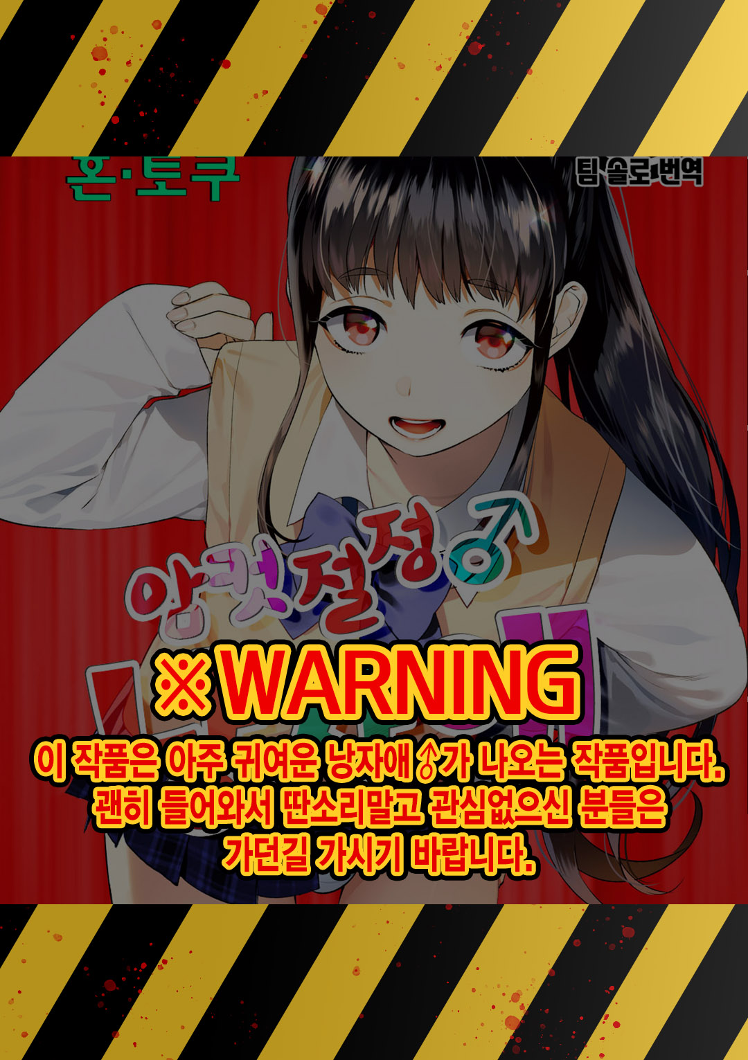 Mesuiki Otokonoko｜암컷 절정 낭자애 Ch.6 page 1 full