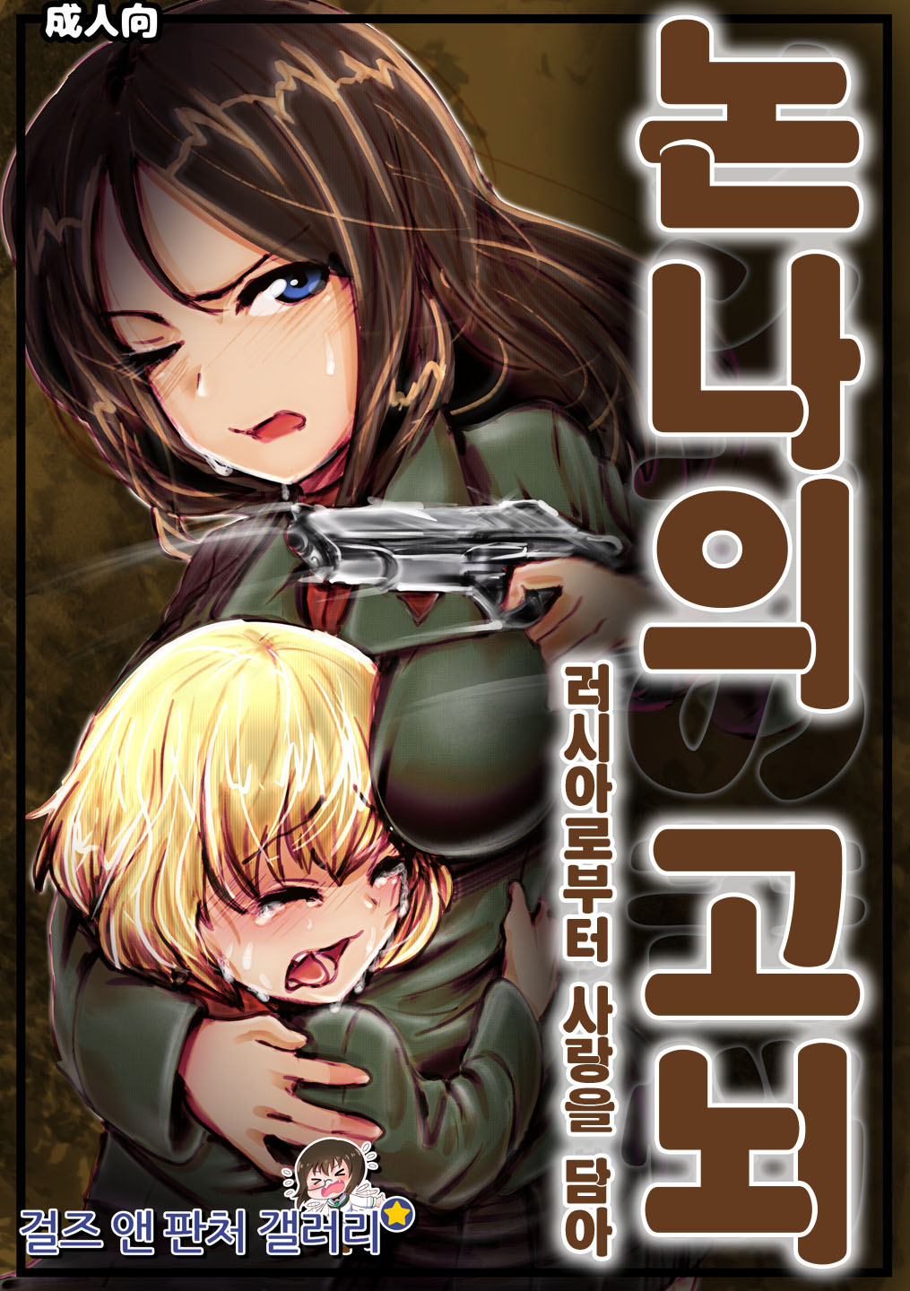 Nonna no Kunou | 논나의 고뇌 page 1 full