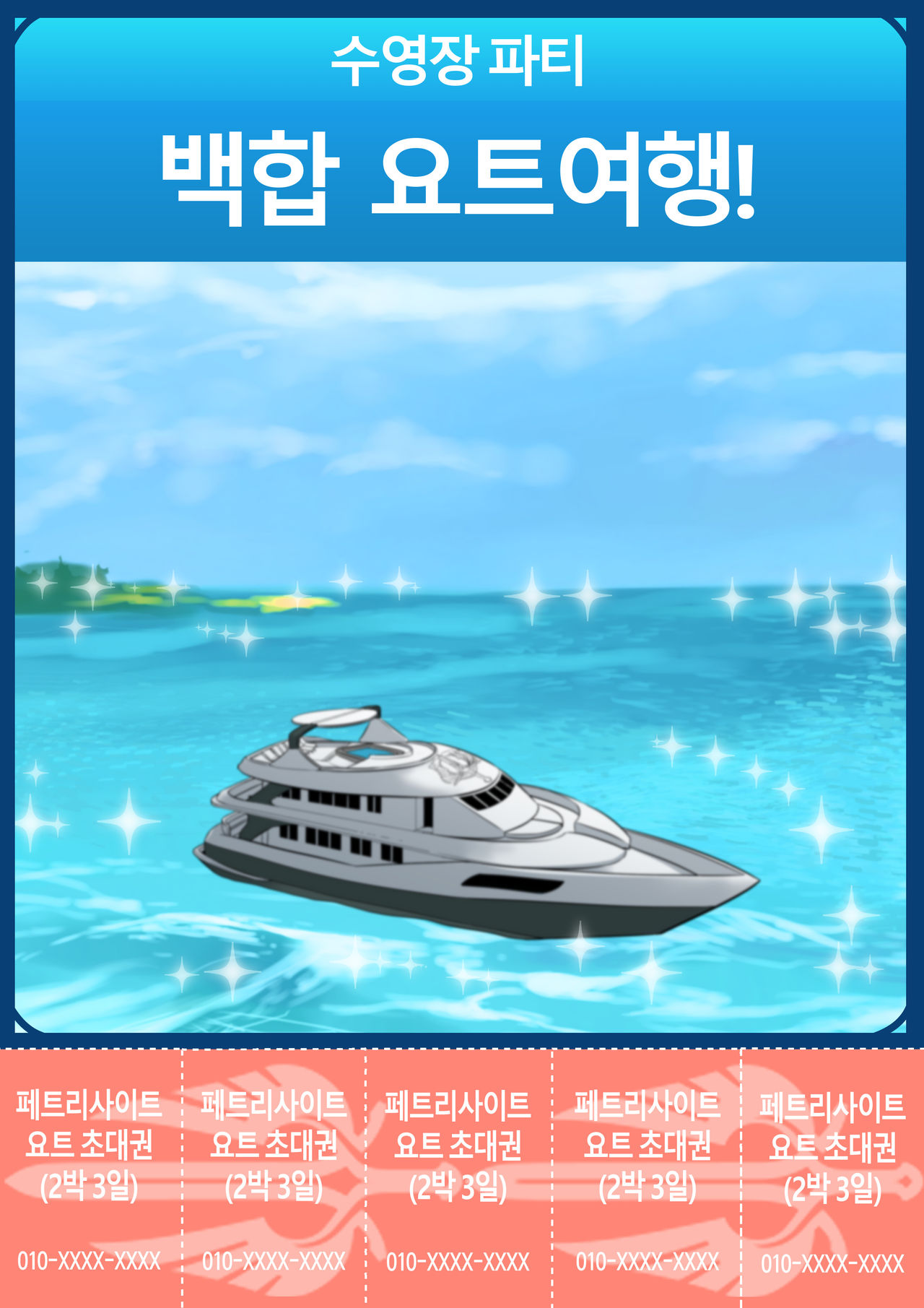 수영장 파티 page 1 full